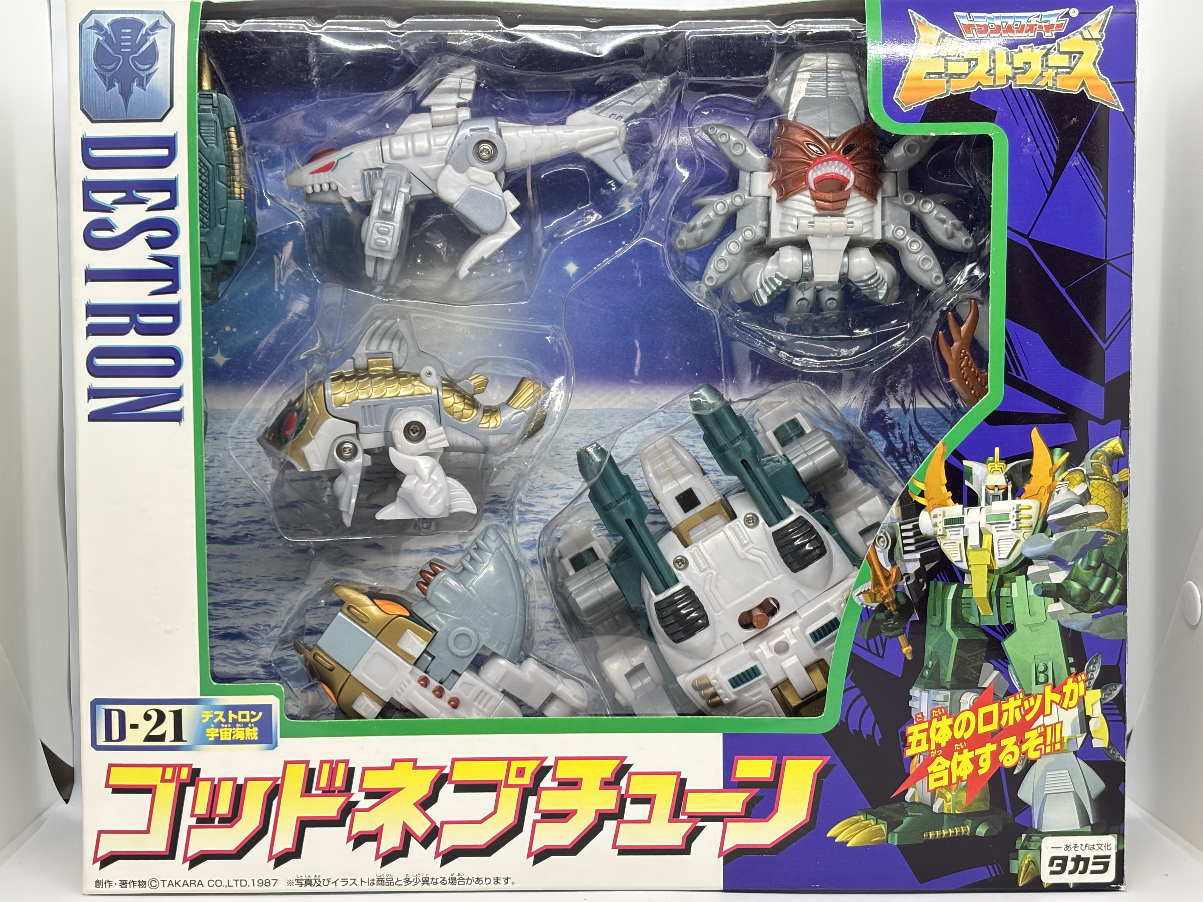 ビーストウォーズⅡ D-21 ゴッドネプチューン 〜宇宙海賊編〜 : 爆裂