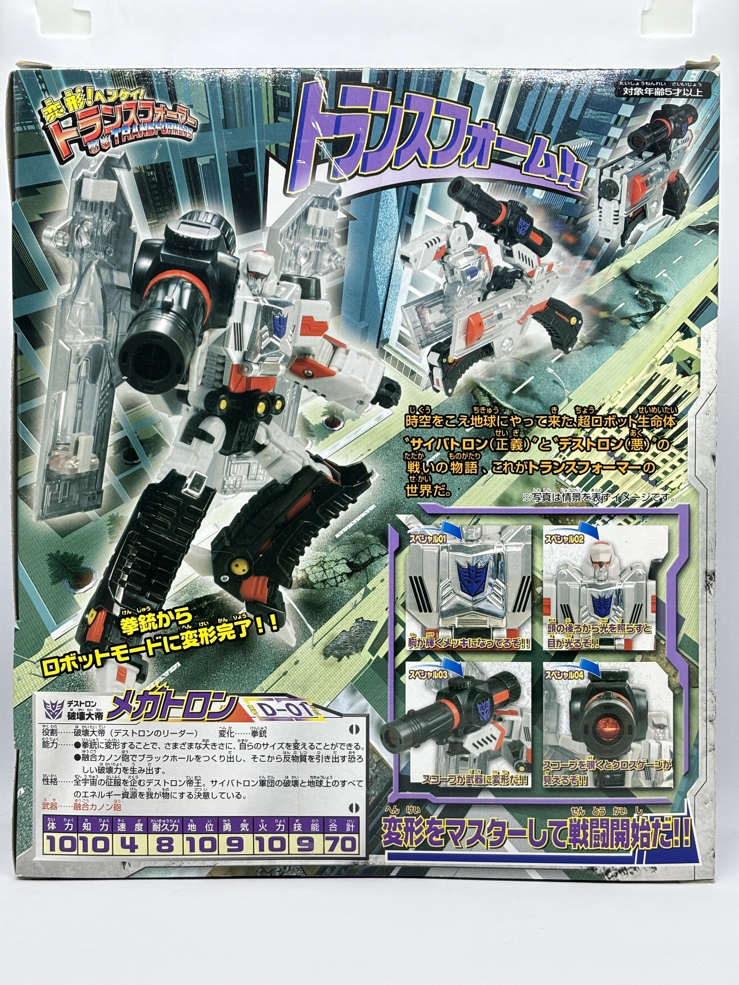 変形！ヘンケイ！トランスフォーマー D-01 メガトロン : 爆裂