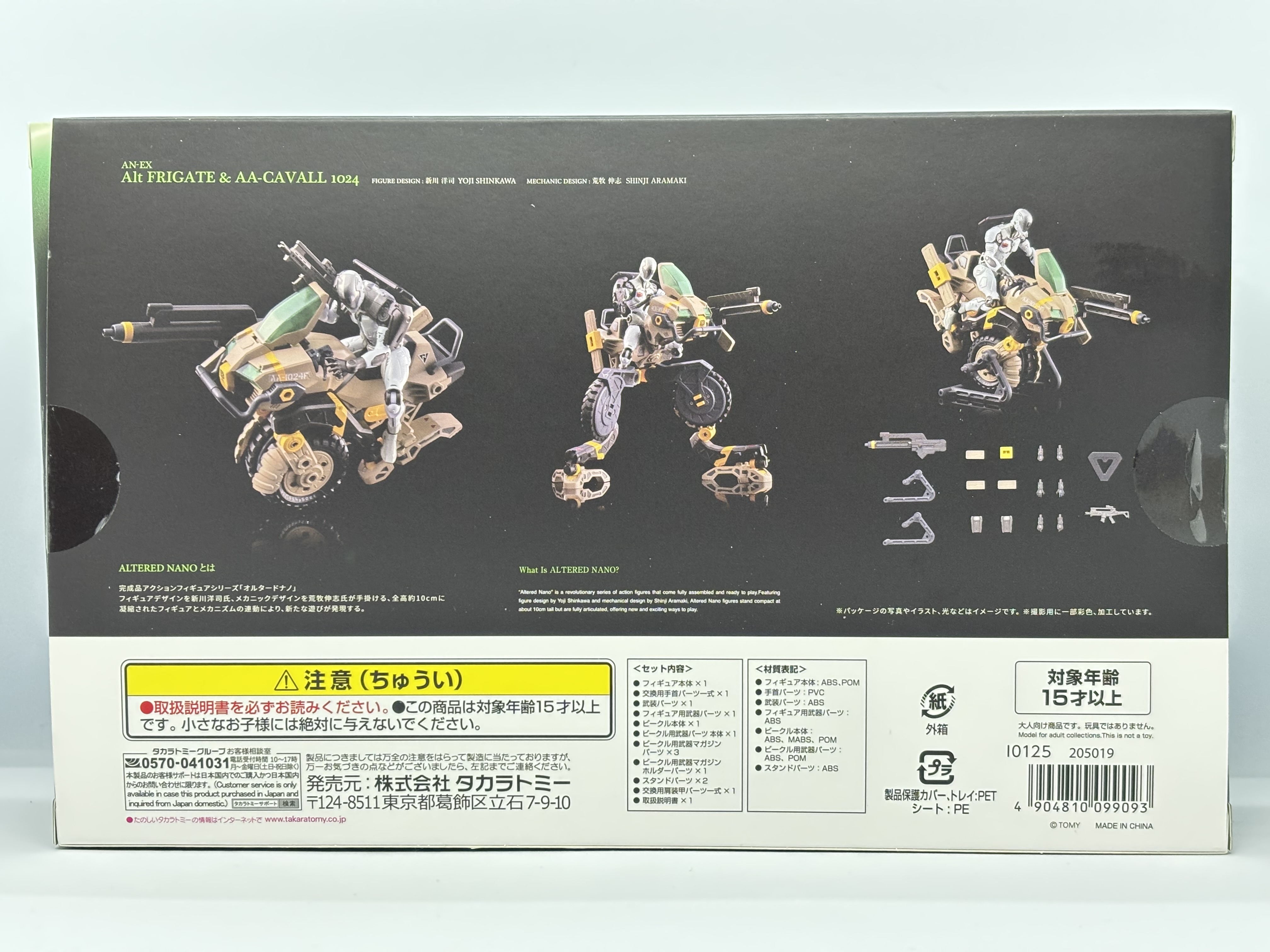 オルタードナノ AN-EX Alt FRIGATE & AA-CAVALL 1024 : 爆裂！バクレツ