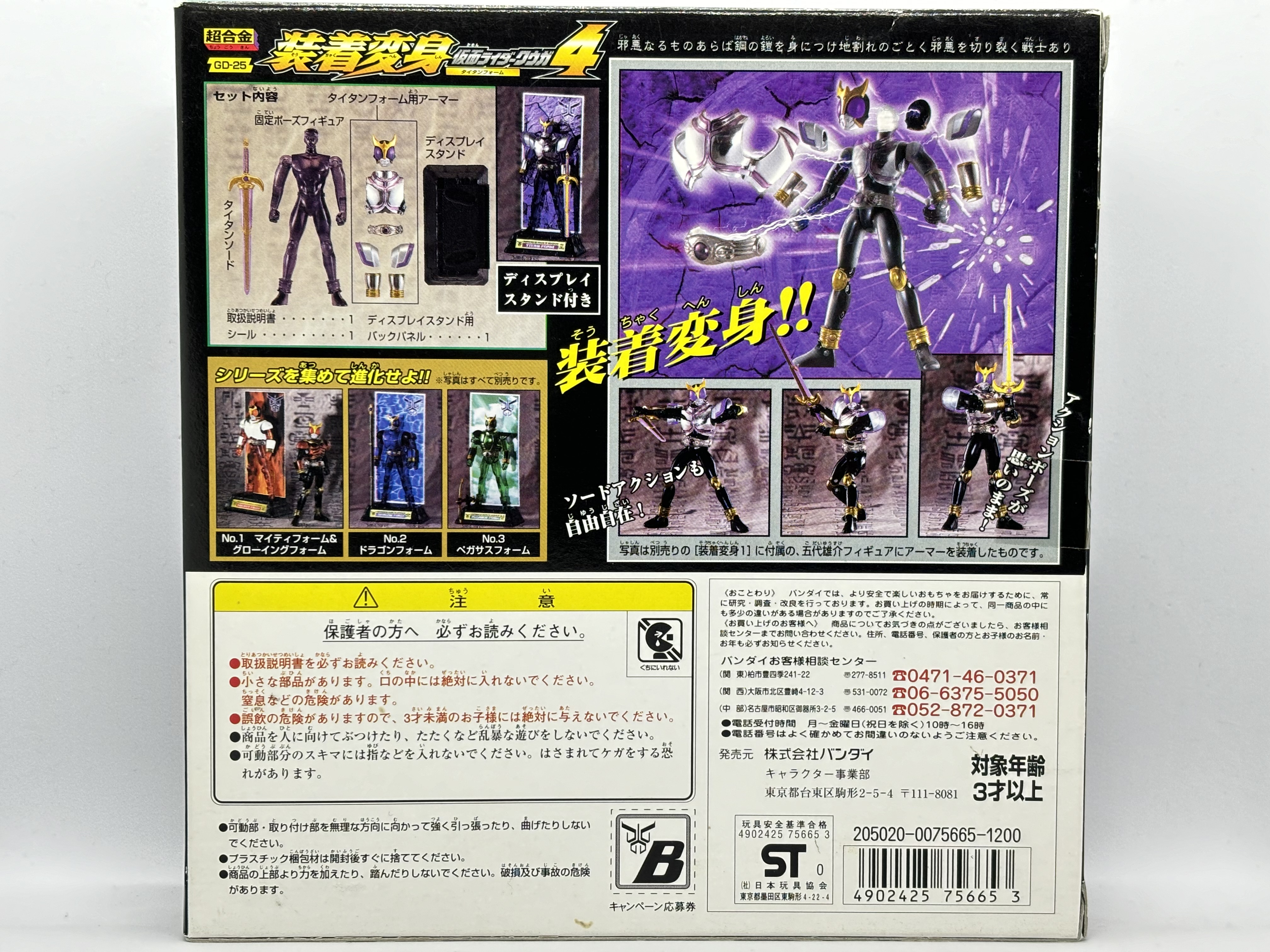 装着変身４　仮面ライダークウガ　タイタンフォーム 装着変身 仮面ライダークウガ 4 タイタンフォーム : 爆裂