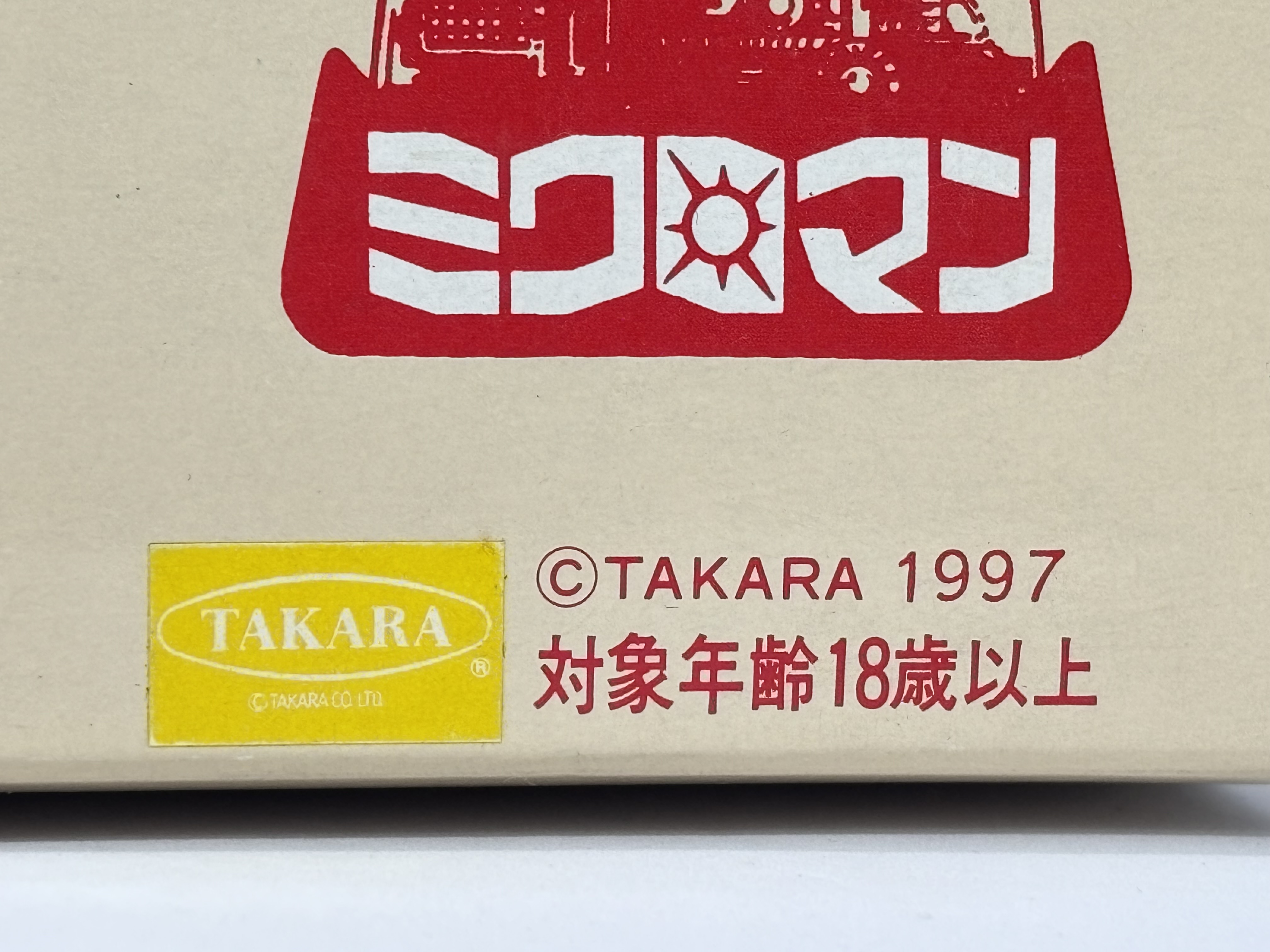 ミクロマン(浪漫堂) レスキュー隊員セット : 爆裂！バクレツ！ユニバース