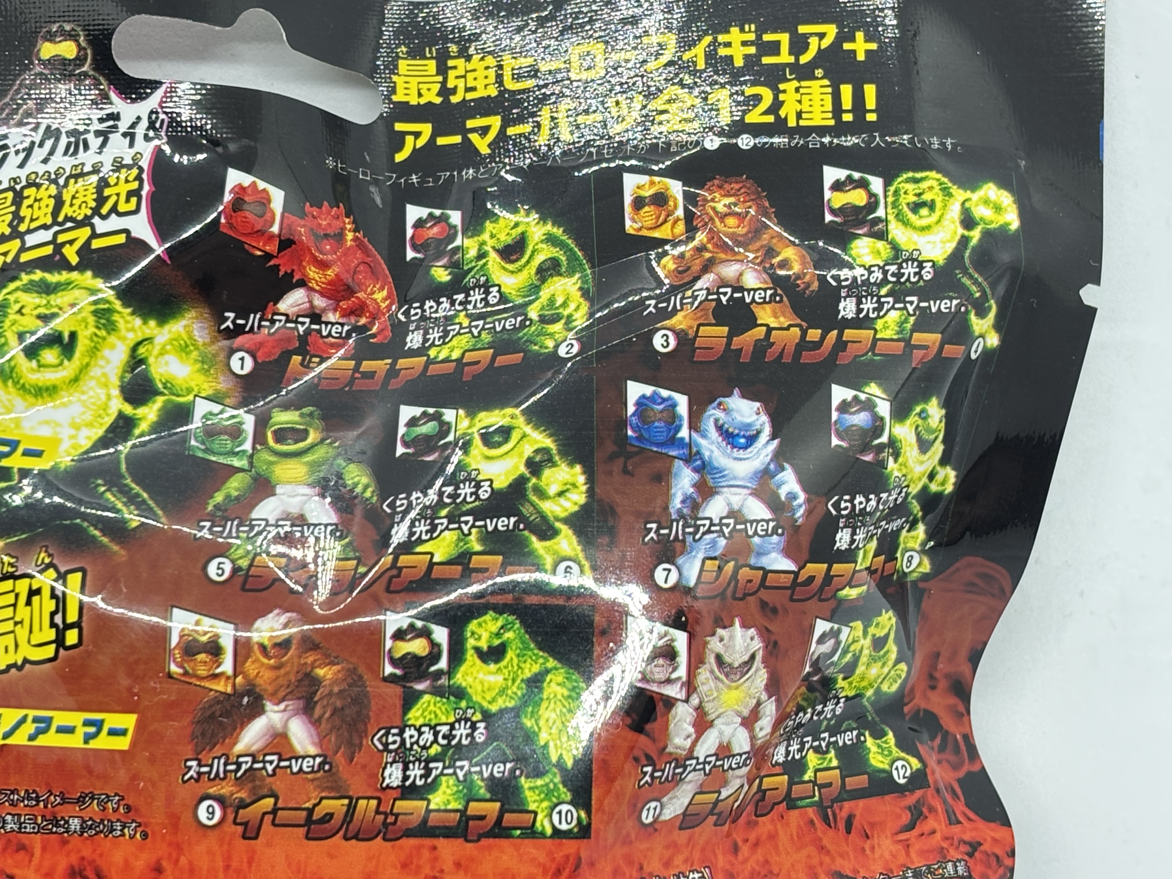 宝島社トイズ 超バトル軍団 ガオガオヒーローズ BOOK : 爆裂！バクレツ