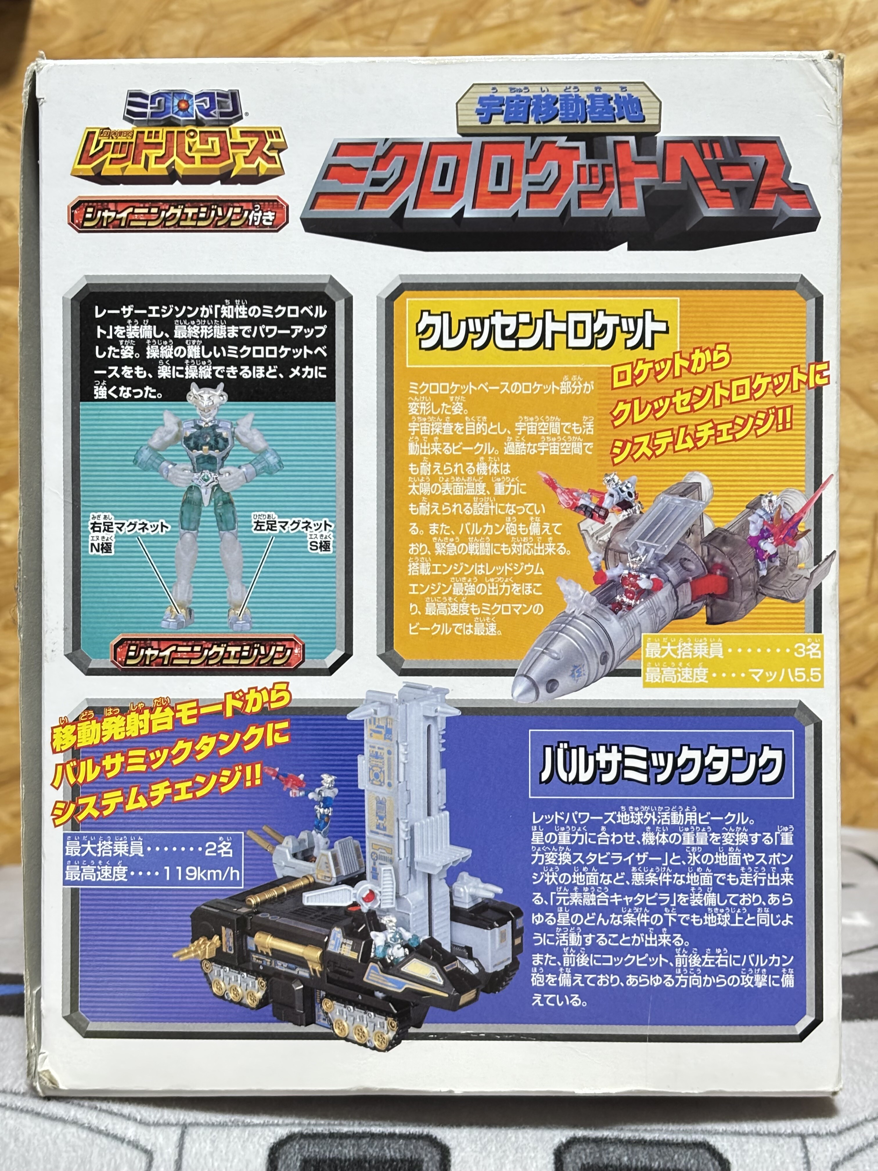 ミクロマン レッドパワーズ 宇宙移動基地 ミクロロケットベース : 爆裂