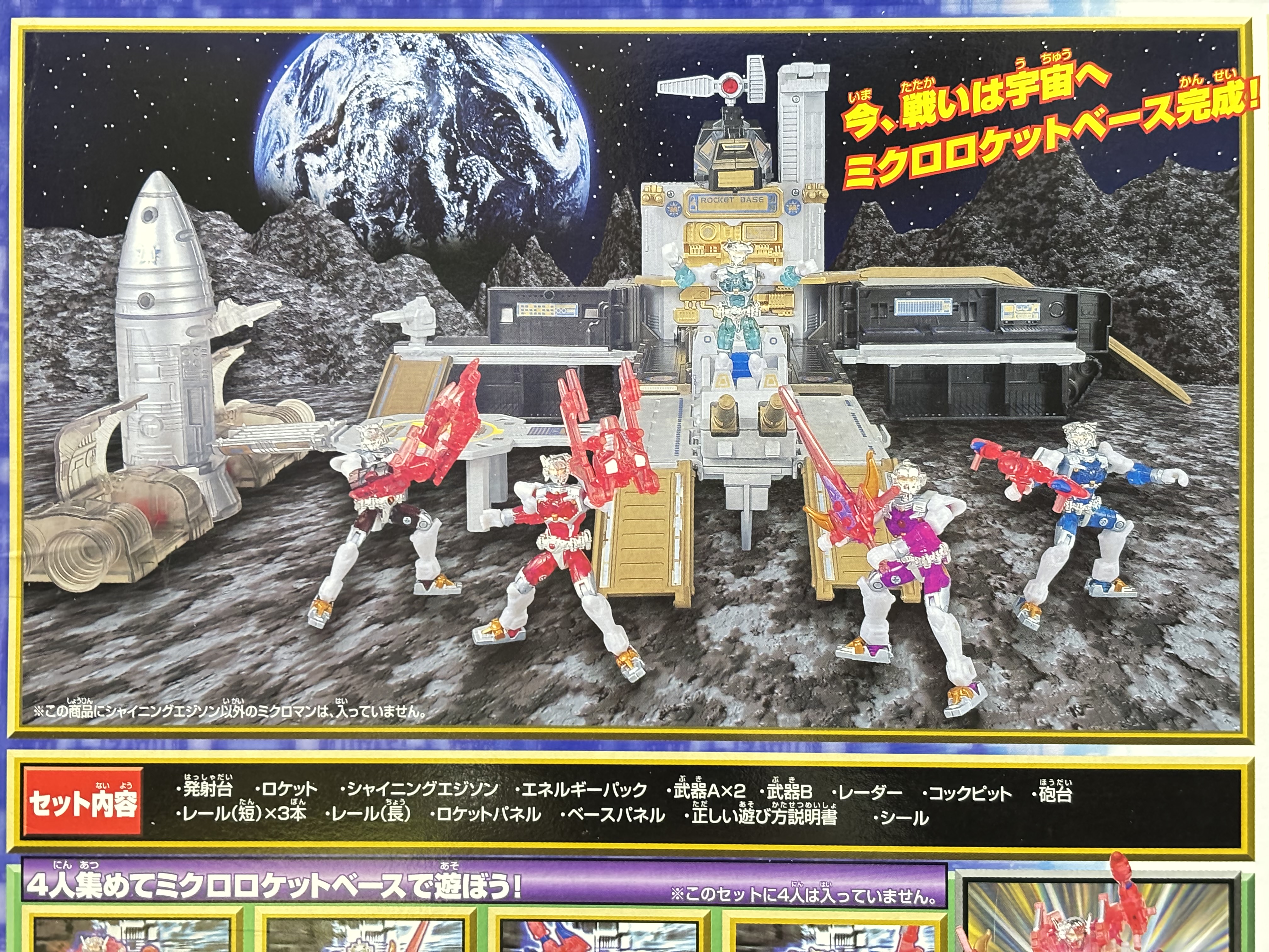 ミクロマン レッドパワーズ 宇宙移動基地 ミクロロケットベース : 爆裂