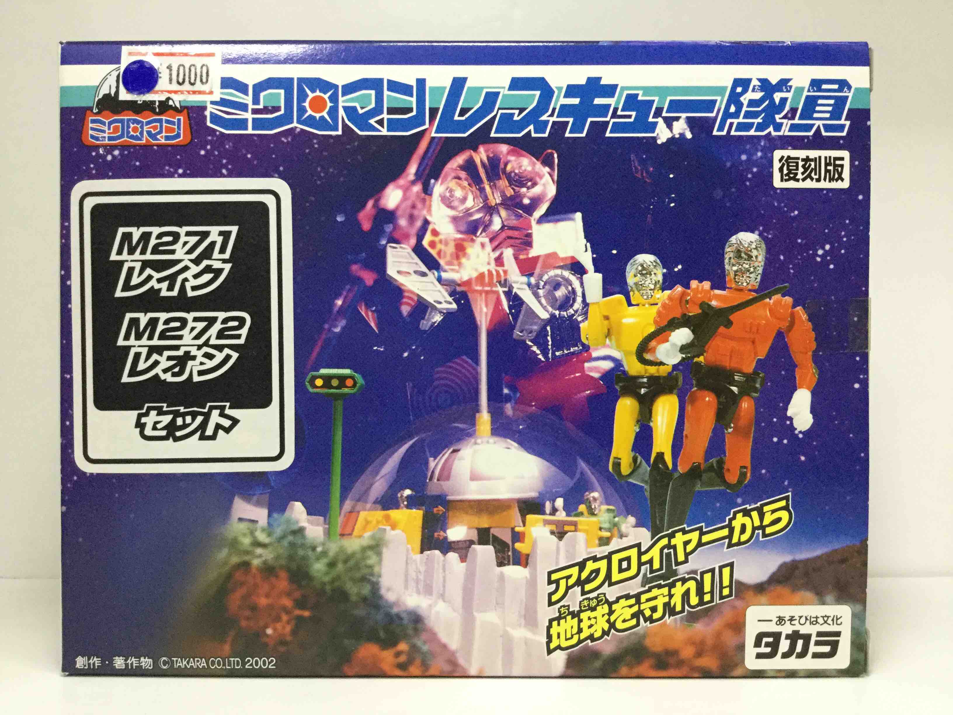 レスキュー隊員 M271・M272セット : 爆裂！バクレツ！ユニバース