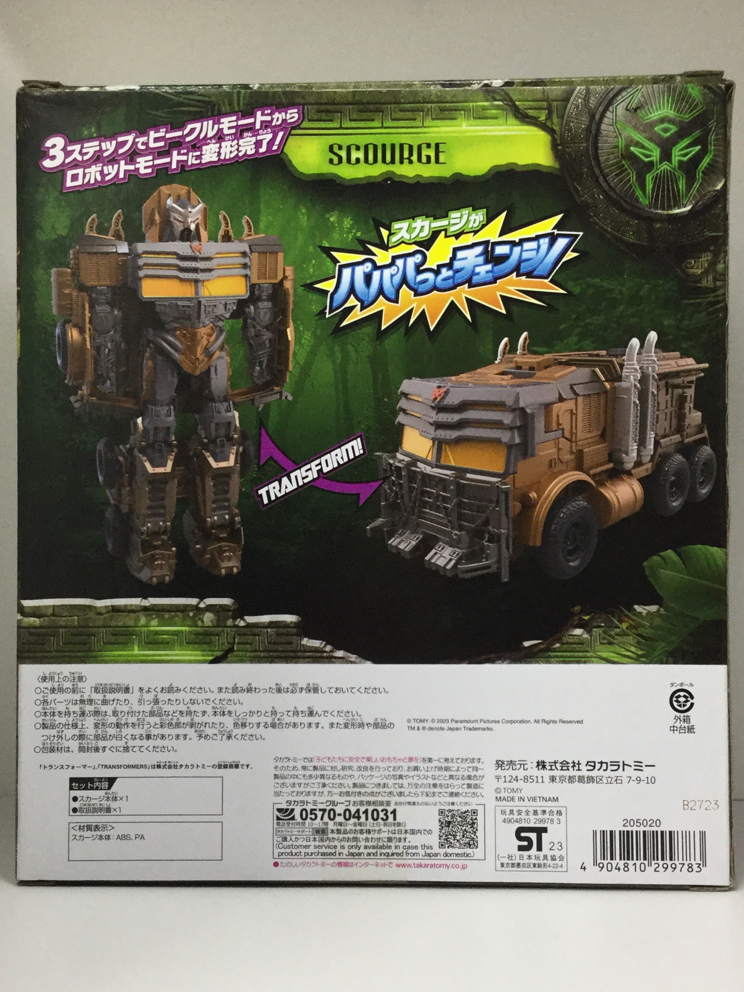 ビースト覚醒 BPC-EX パパパっとチェンジ スカージ : 爆裂
