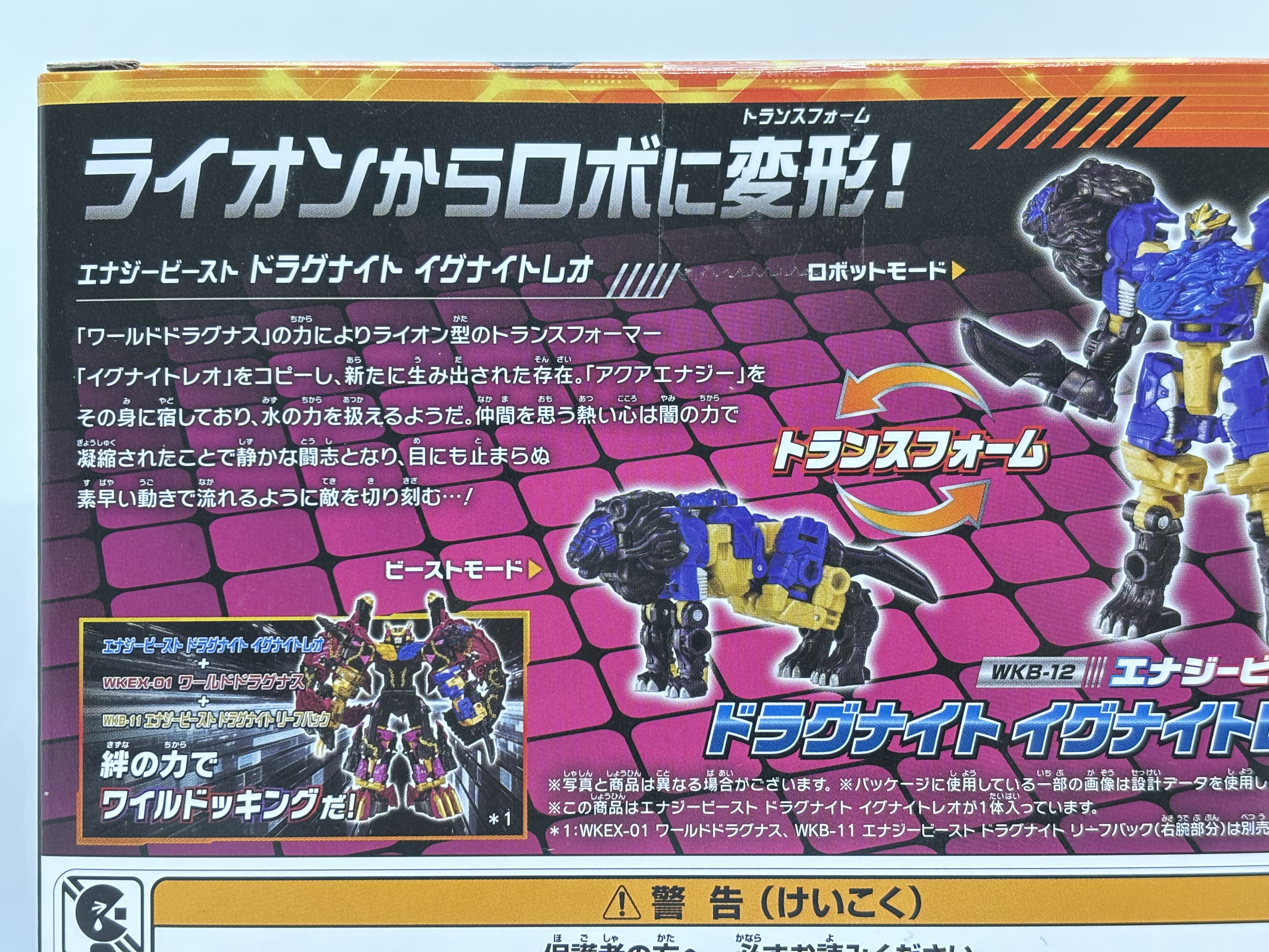 ワイルドキング WKB-12 エナジービースト ドラグナイト イグナイトレオ 
