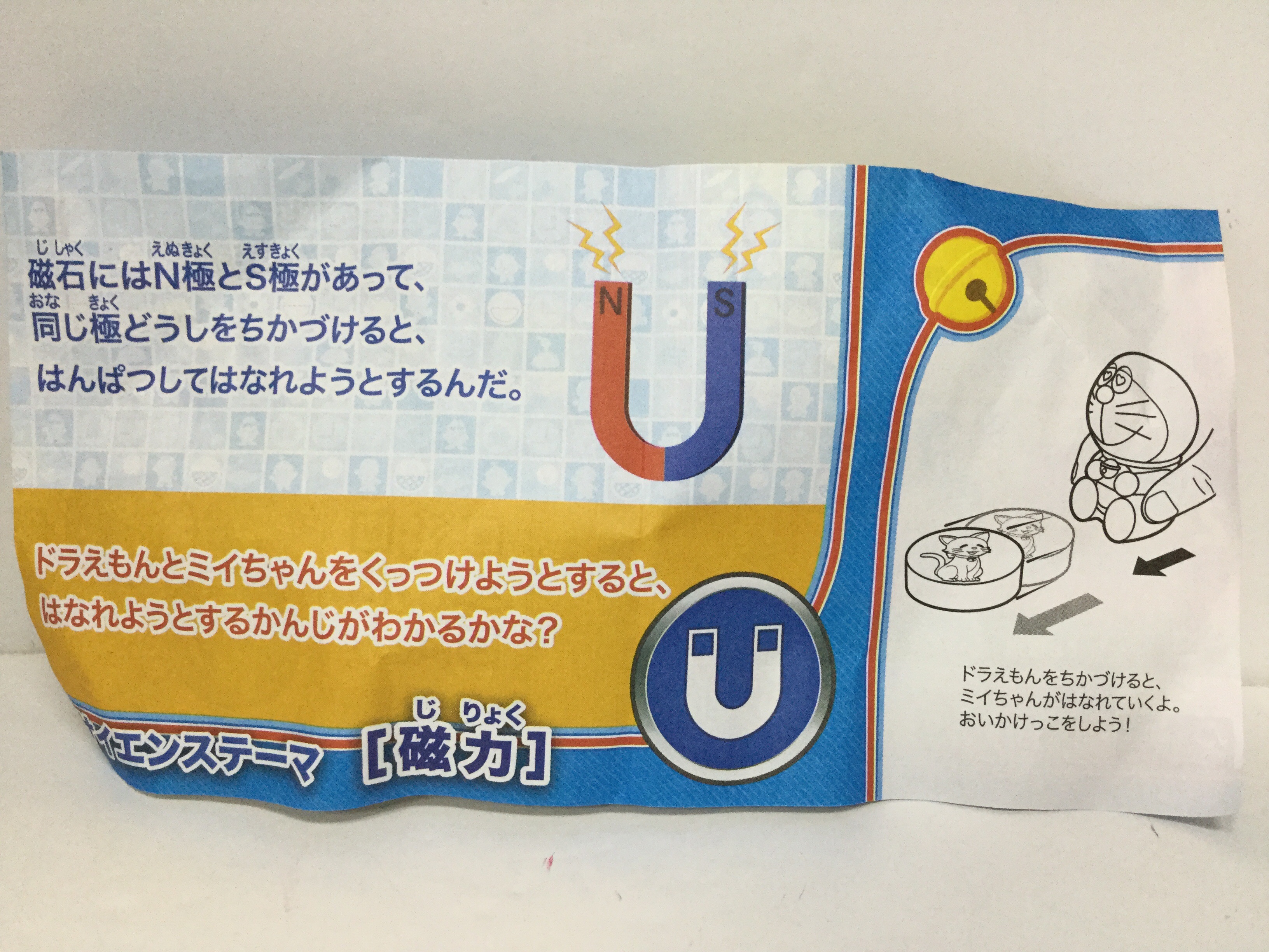 ハッピーセット ドラえもん わくわくサイエンス ある爆弾のモノローグ ハッピーセット ドラえもん わくわくサイエンス ある爆弾のモノローグ