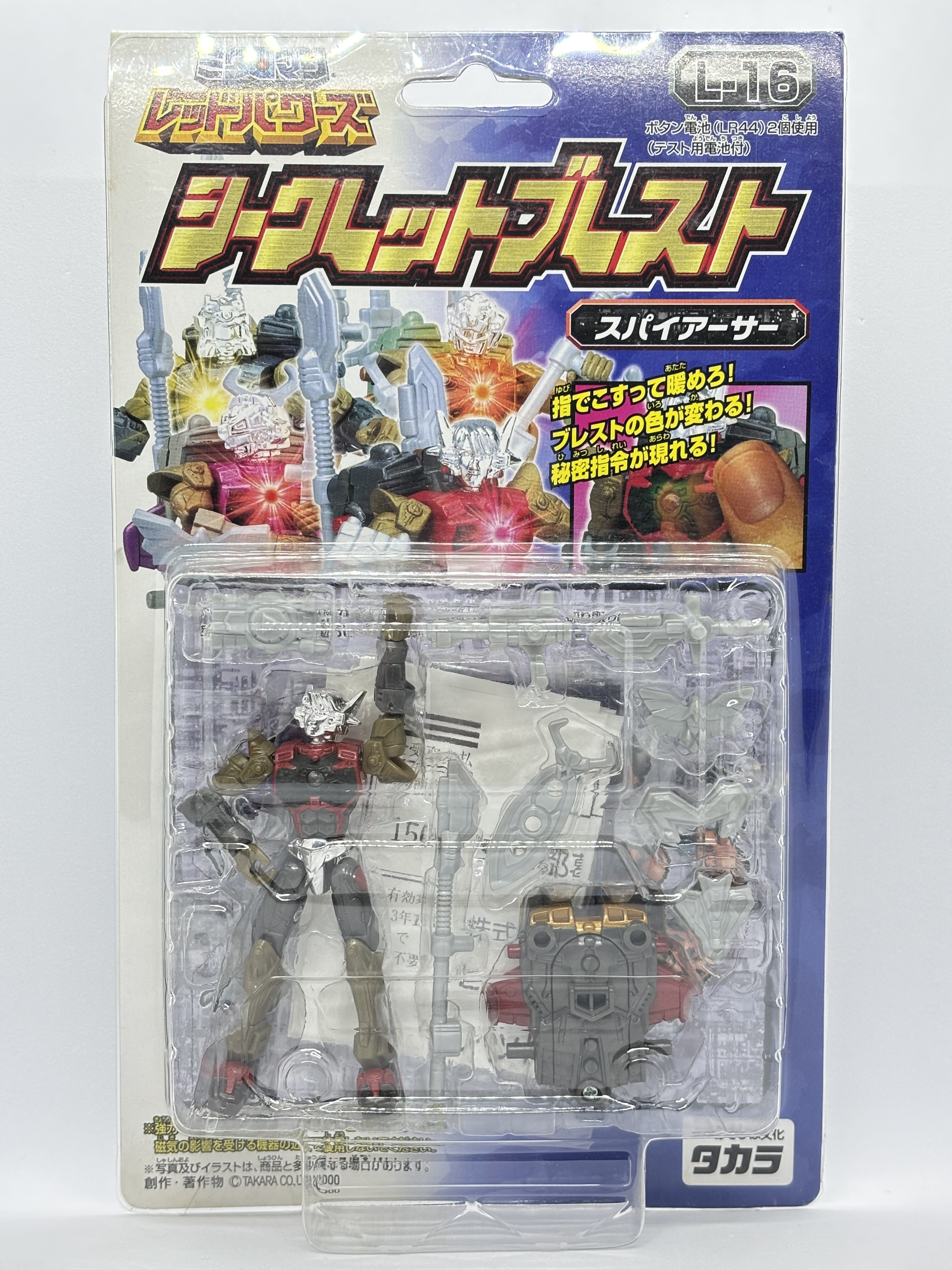 ミクロマン レッドパワーズ シークレットブレスト スパイアーサー 