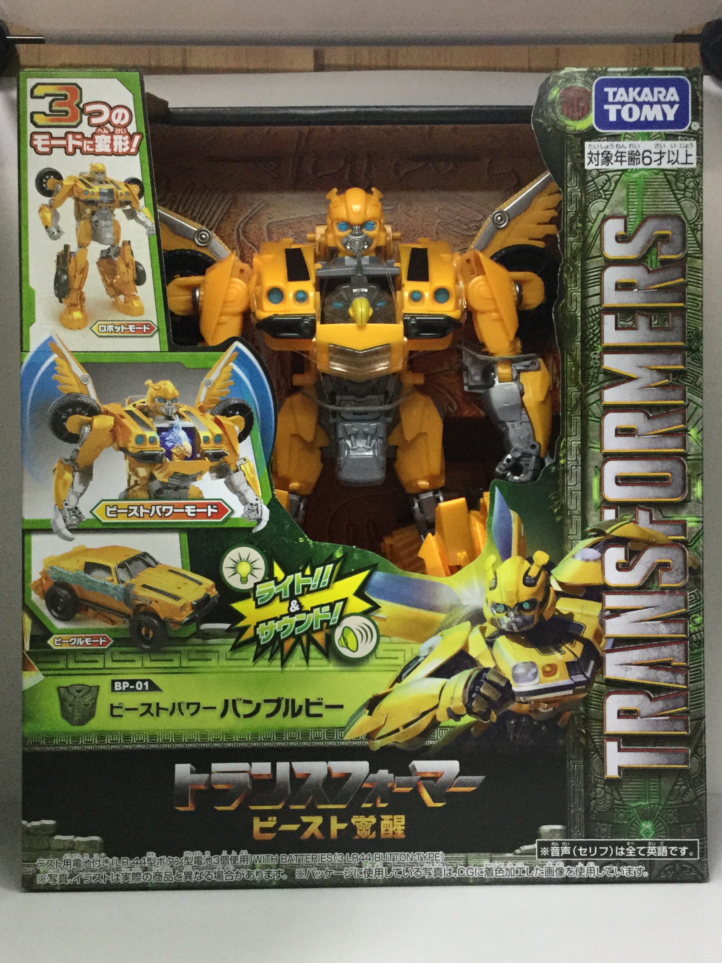 ビースト覚醒 BP-01 ビーストパワー バンブルビー : 爆裂！バクレツ