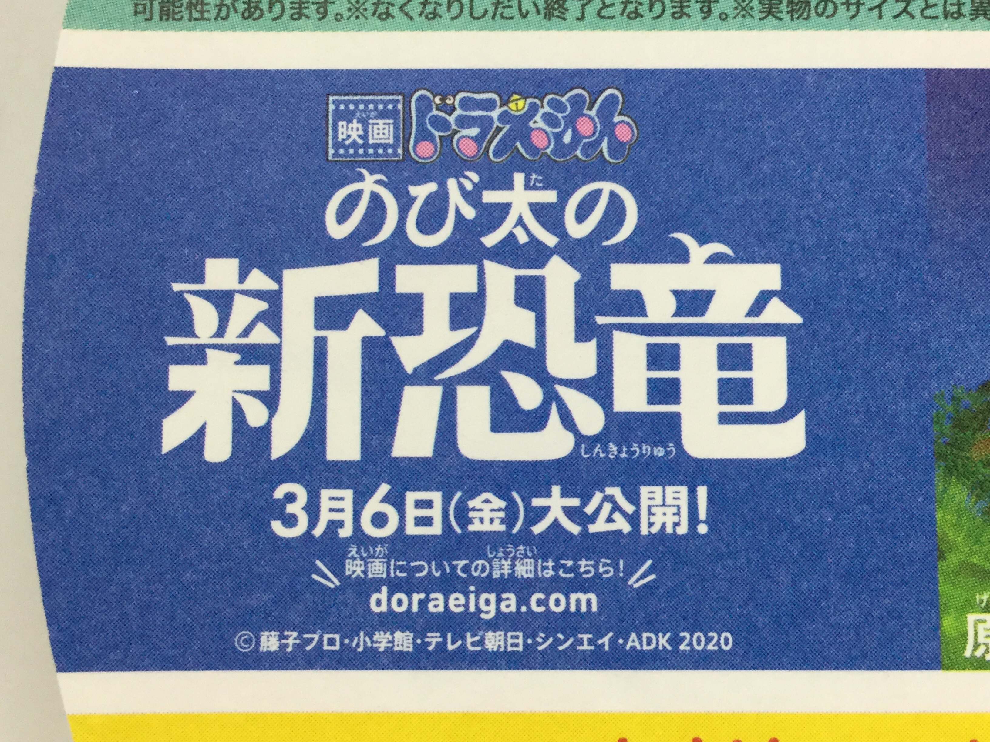 ハッピーセット 映画ドラえもん ある爆弾のモノローグ ハッピーセット 映画ドラえもん ある爆弾のモノローグ
