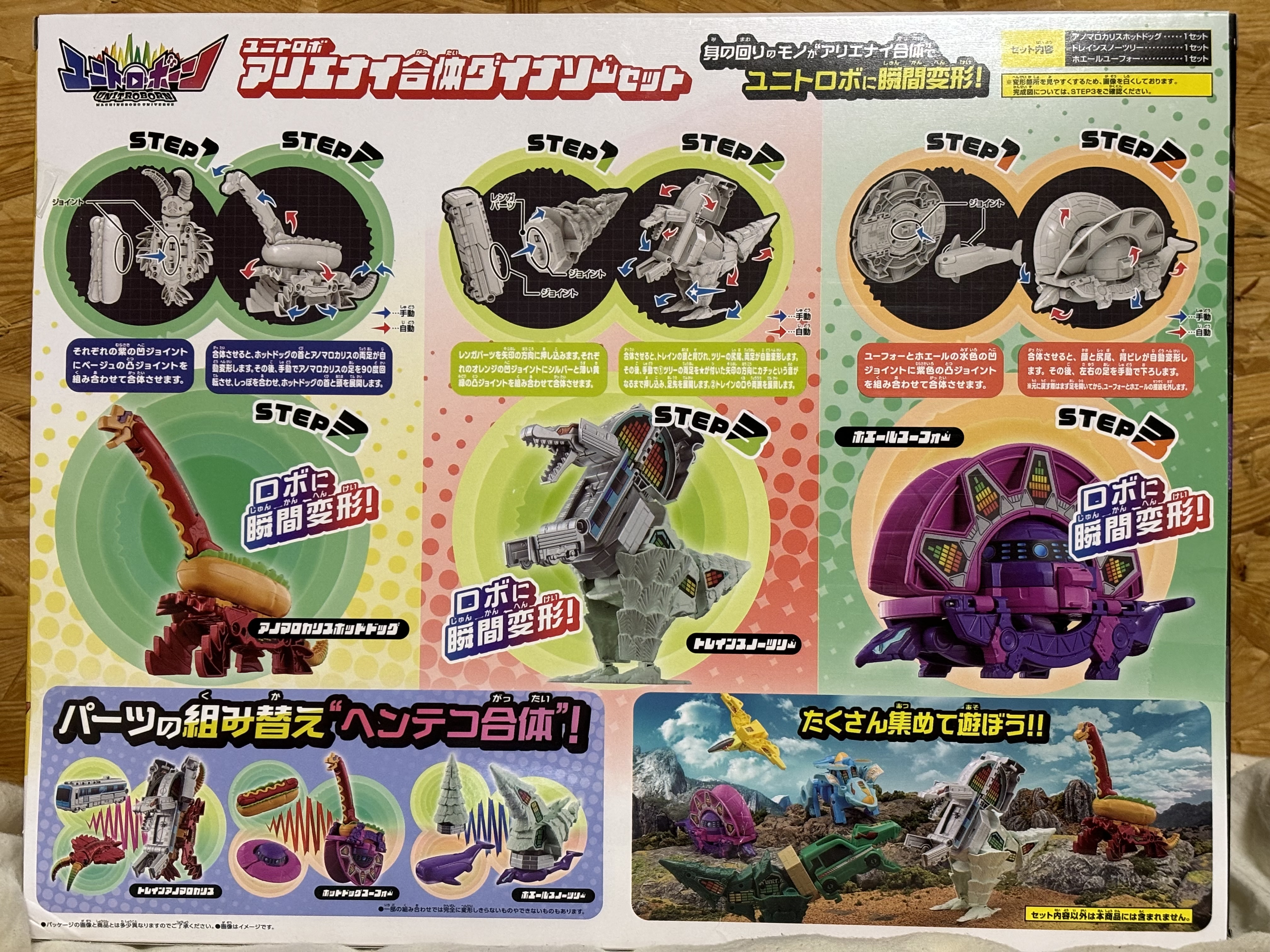 ユニトロボーン ユニトロボ アノマロカリスホットドッグ : 爆裂