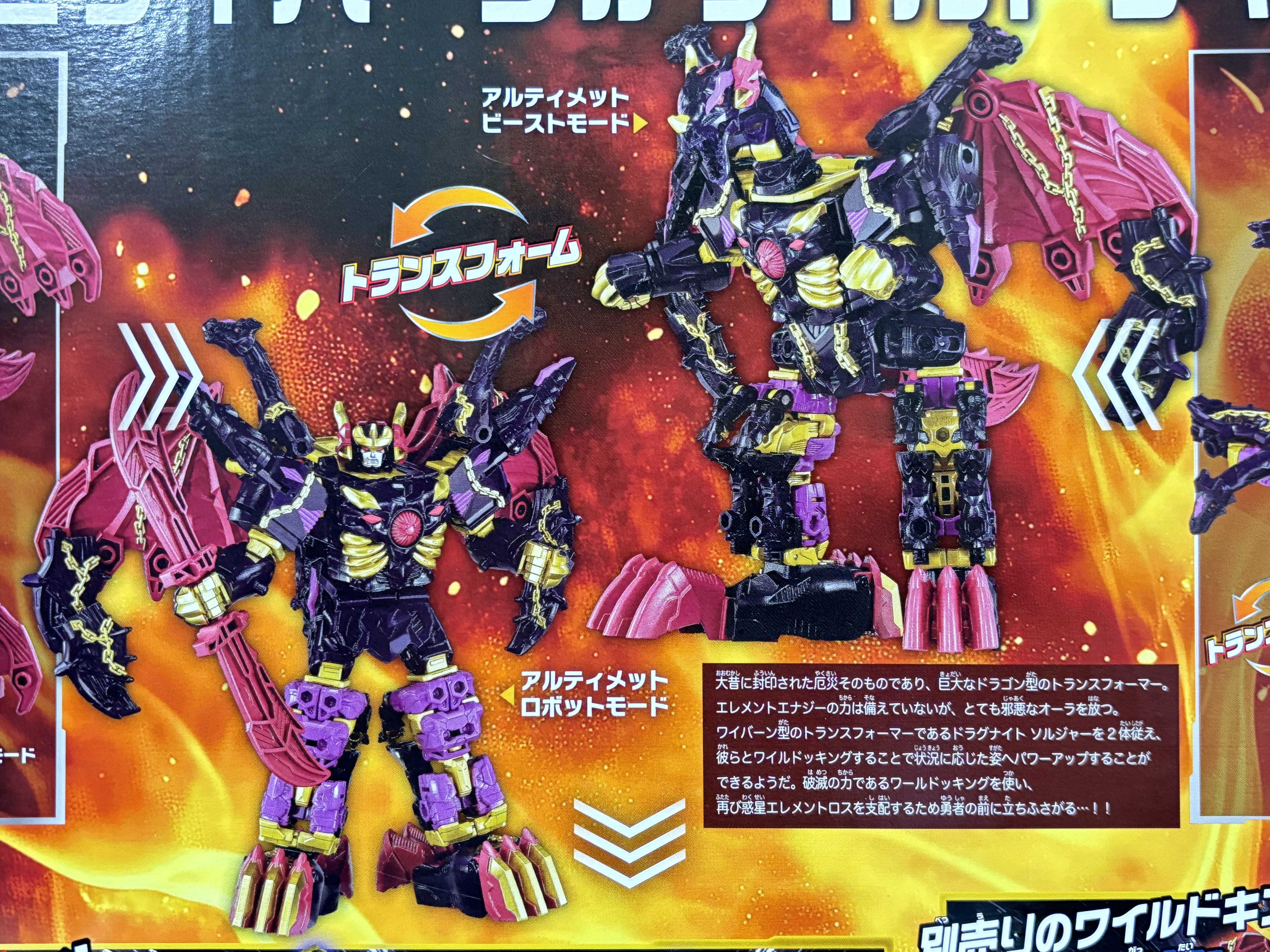 ワイルドキング WKEX-01 ワールドドラグナス : 爆裂！バクレツ！ユニバース