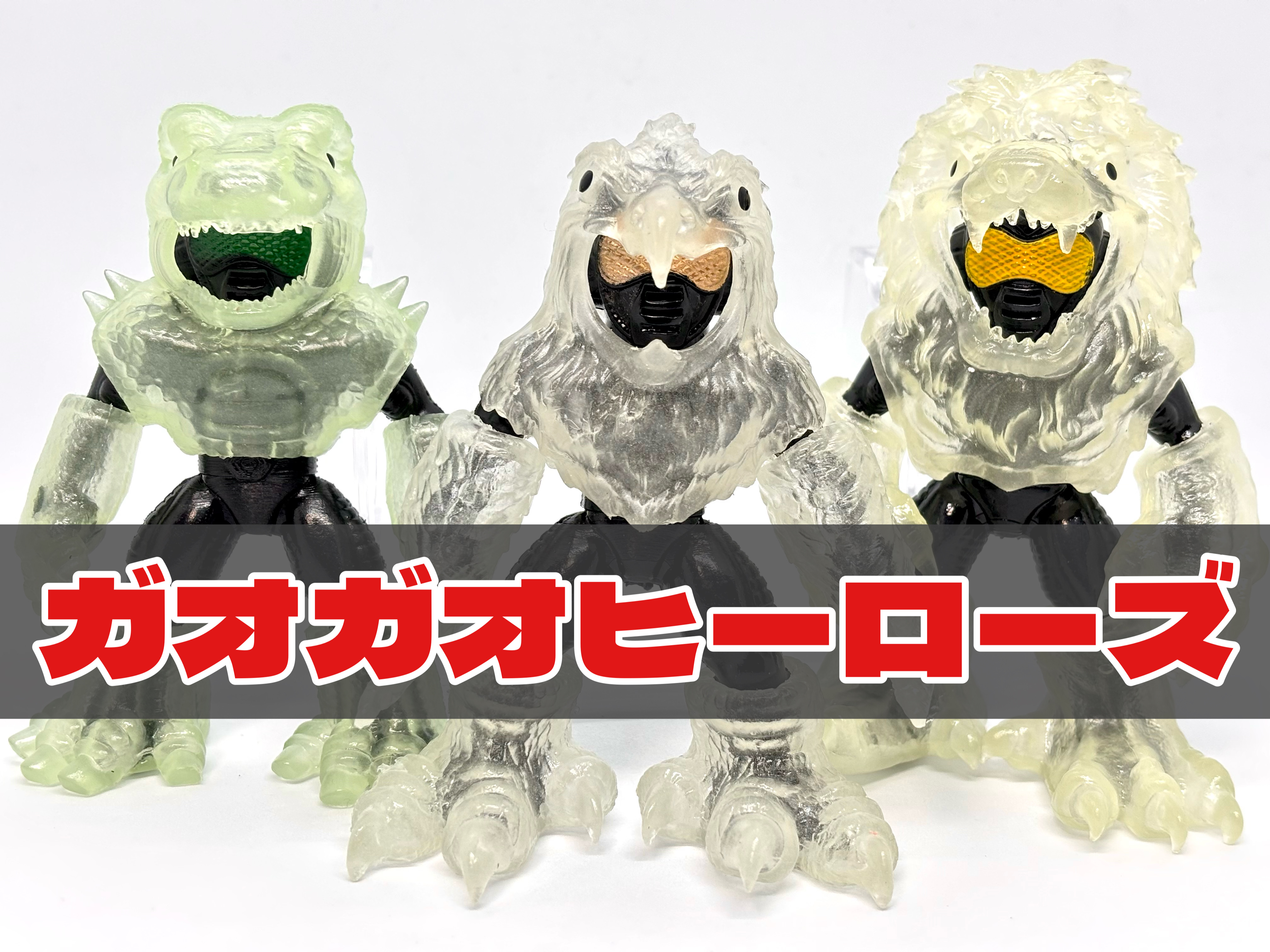 宝島社トイズ 超バトル軍団 ガオガオヒーローズ BOOK : 爆裂！バクレツ