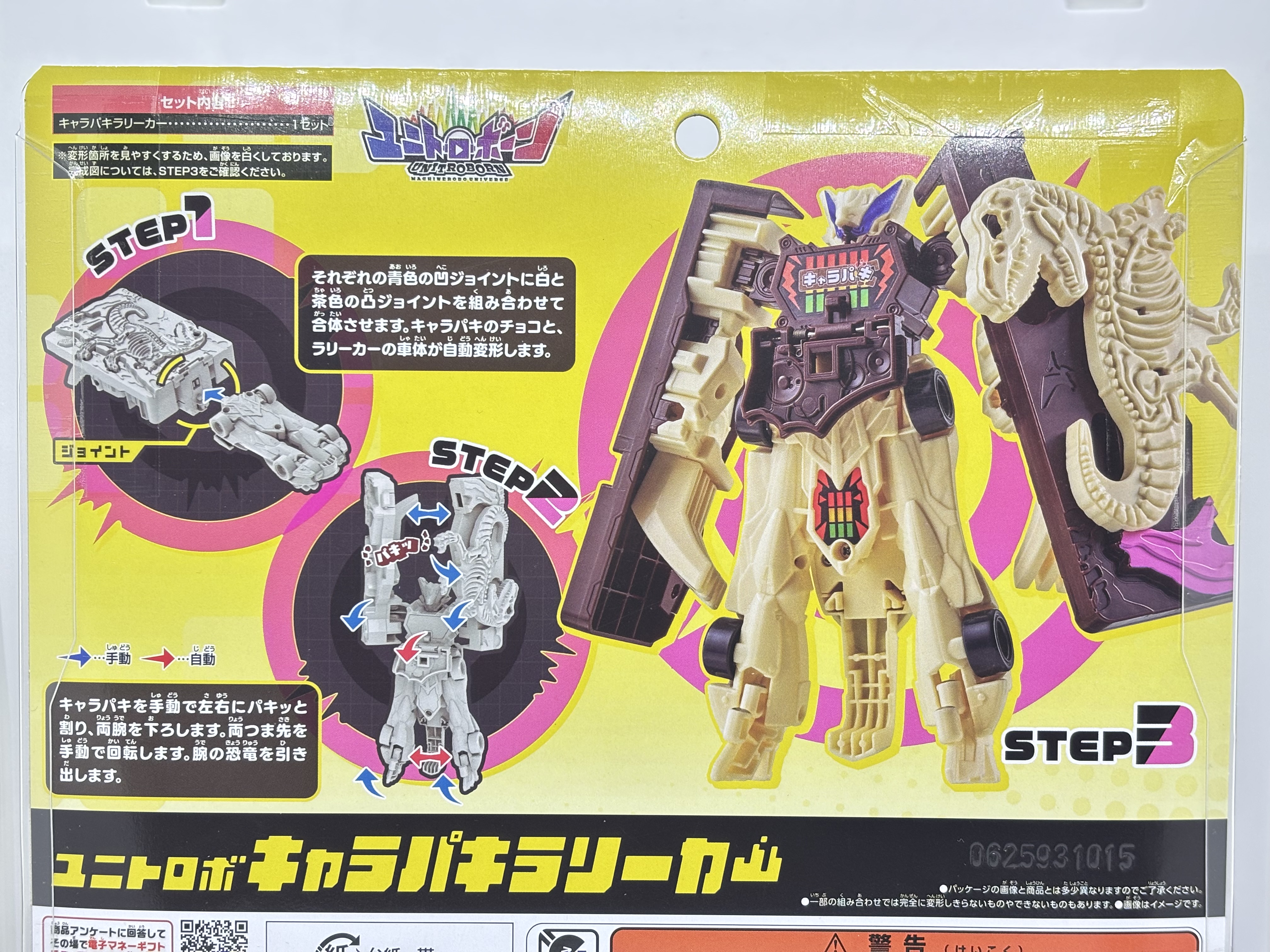 ユニトロボーン ユニトロボ キャラパキラリーカー : 爆裂！バクレツ