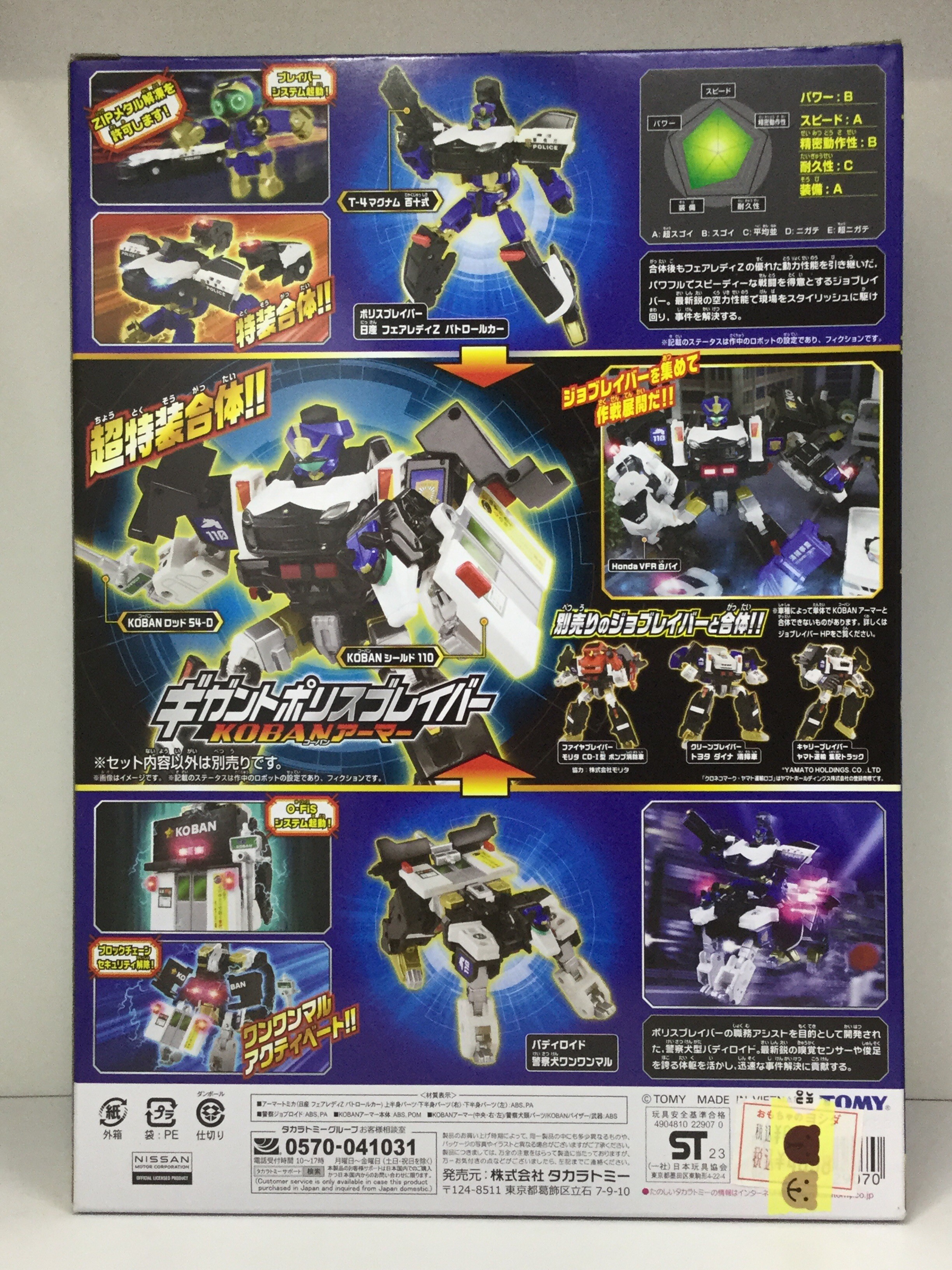 ポリスブレイバー 日産 フェアレディZ パトロールカー : 爆裂