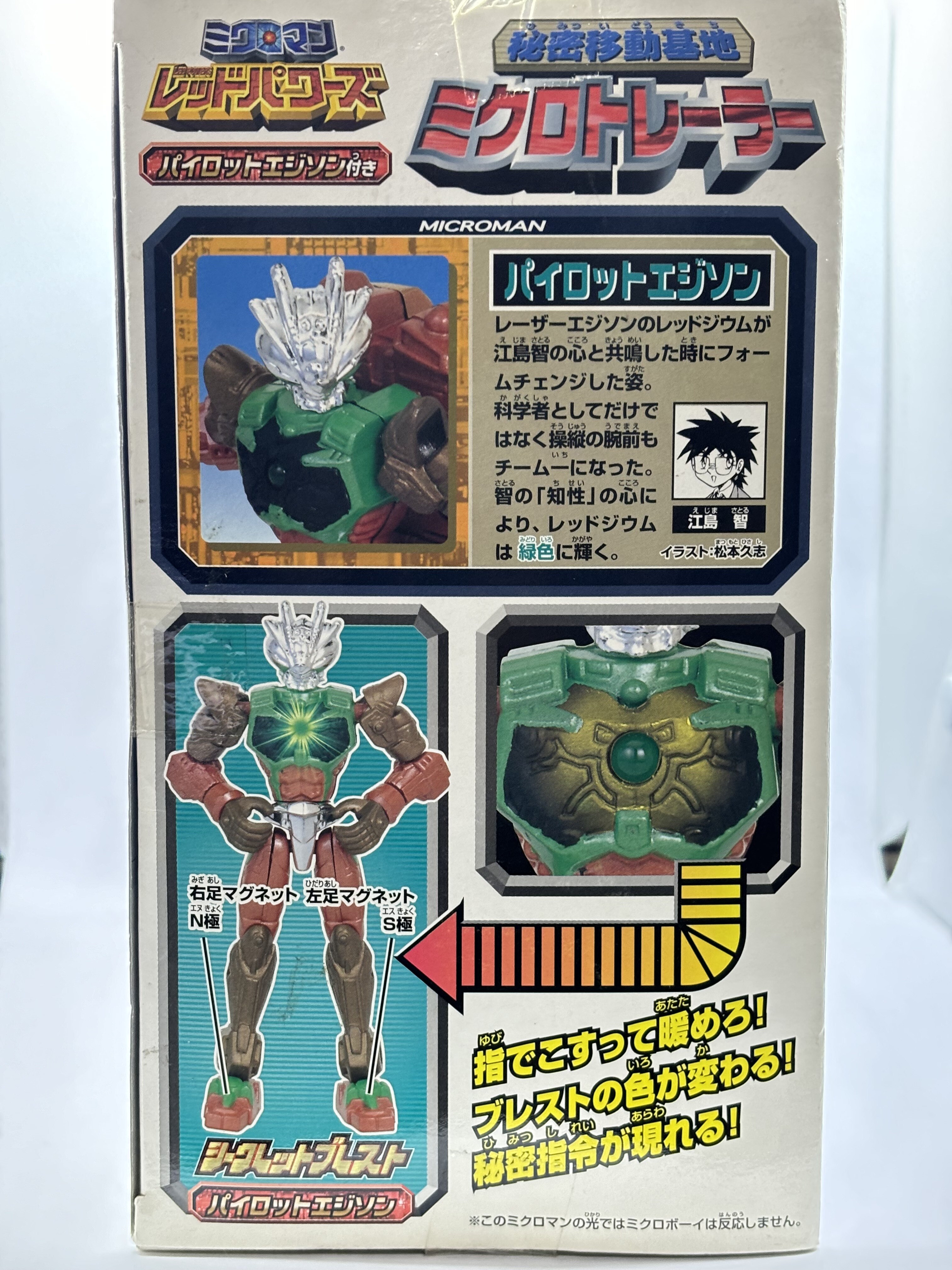 ミクロマン レッドパワーズ 秘密移動基地 ミクロトレーラー : 爆裂