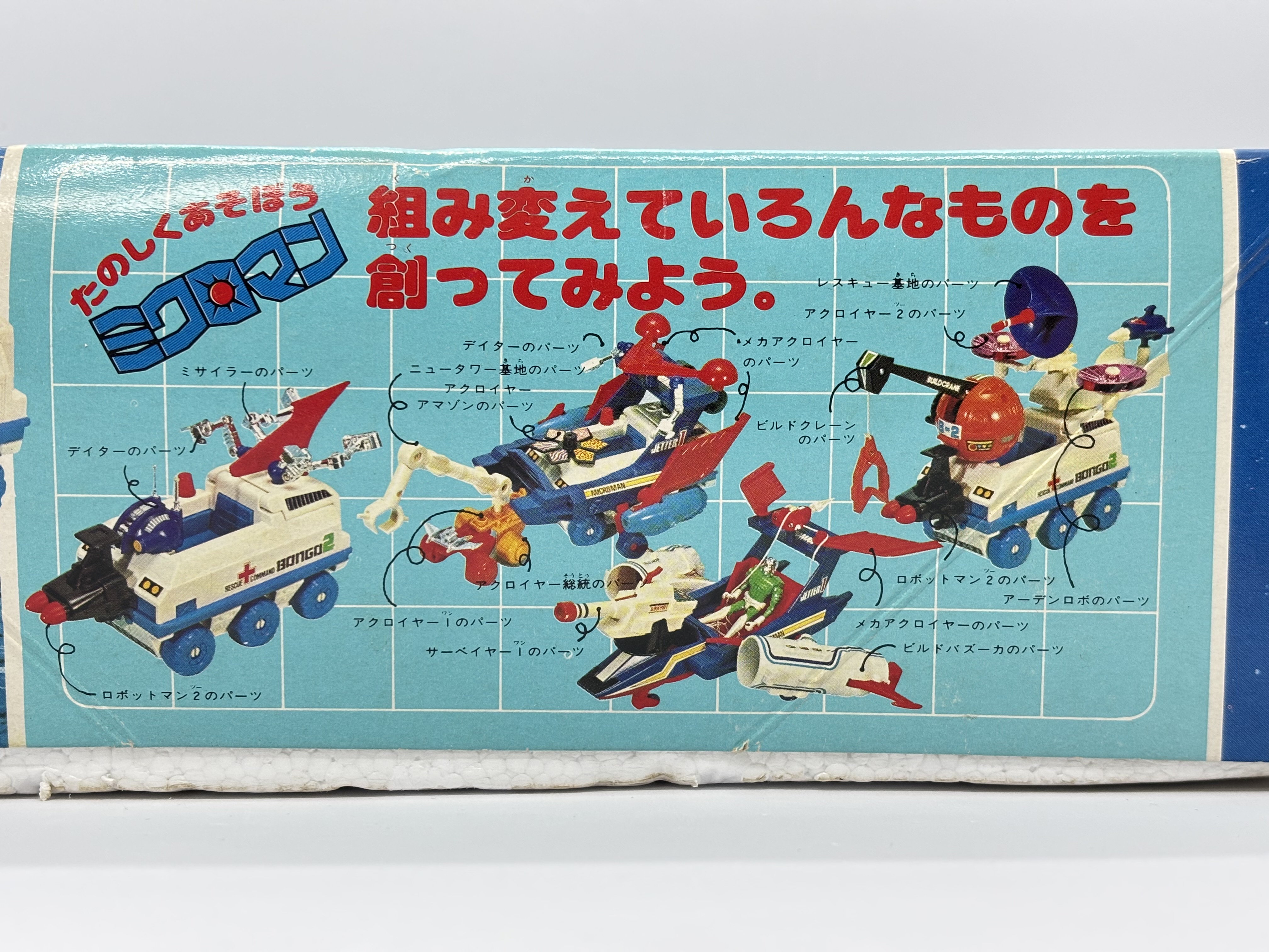 ミクロマン レスキュー隊員 レスキュー2号 ボンゴ : 爆裂！バクレツ