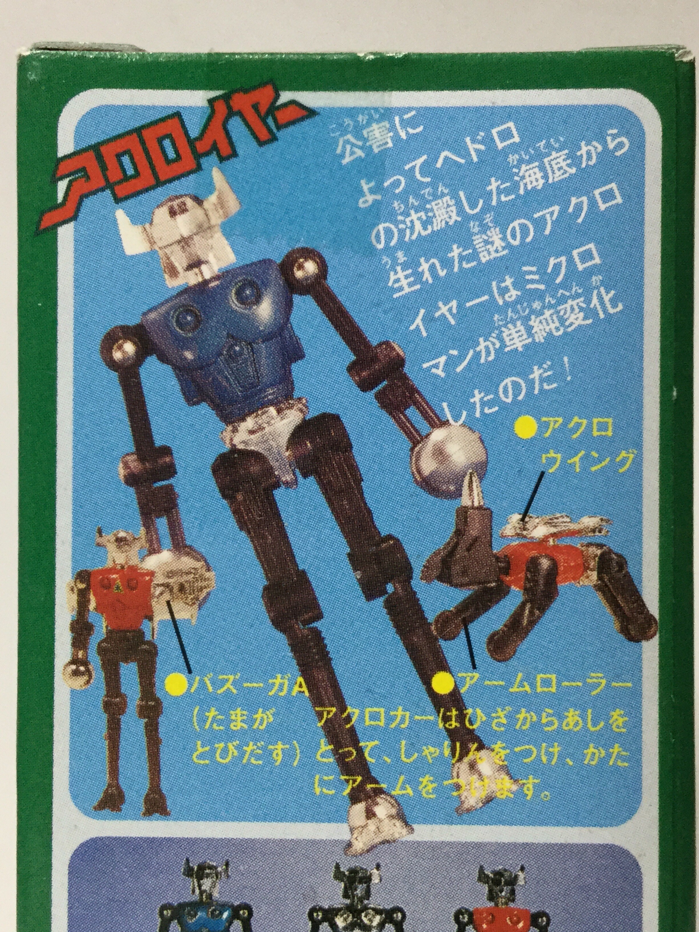 復刻版ミクロマン★初代アクロイヤー（銀）★シルバースター 未使用未開封 旧タカラ 復刻版ミクロマン☆初代アクロイヤー（銀）☆シルバースター 未