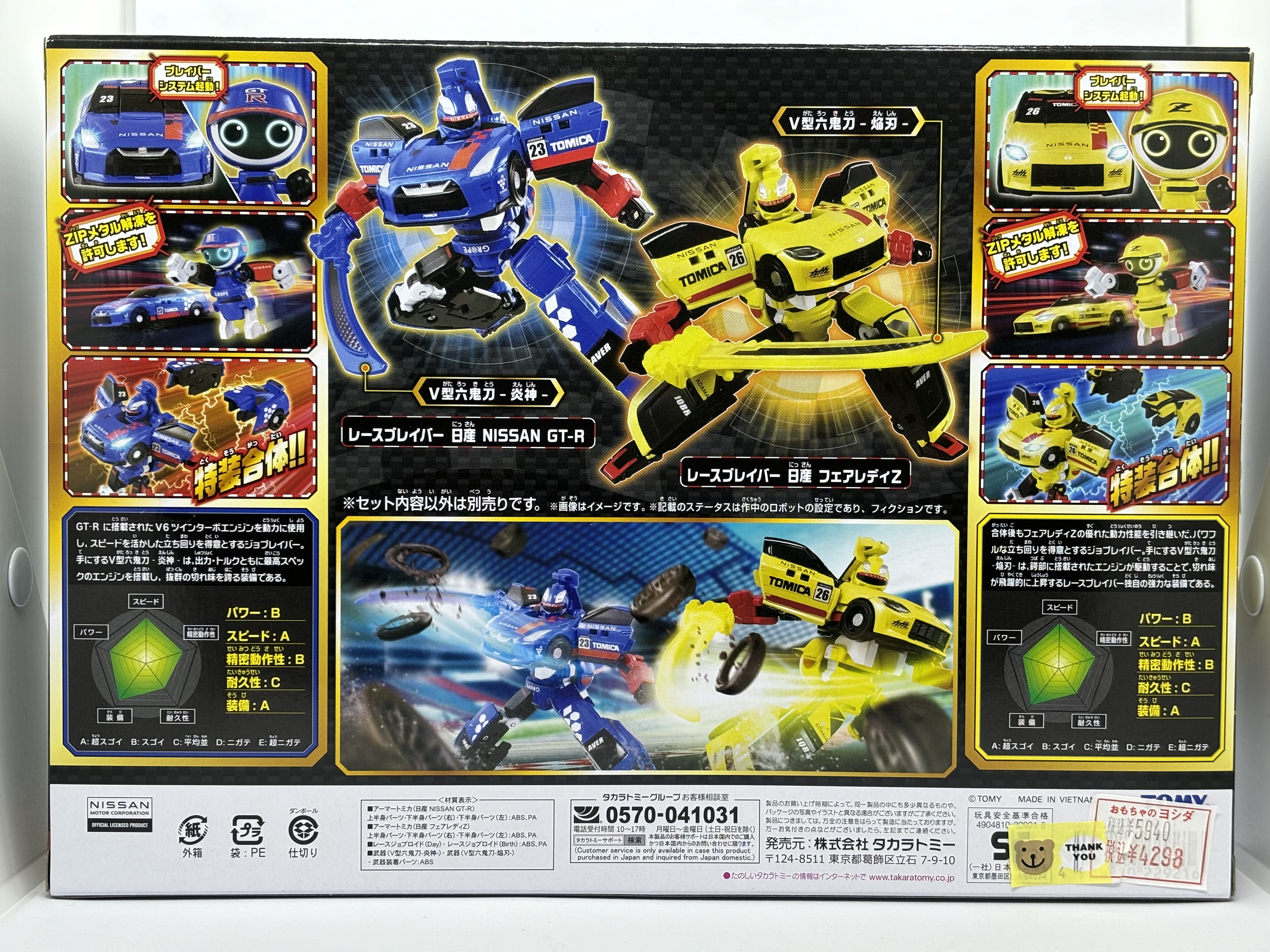 レースブレイバー 日産 NISSAN GT-R & フェアレディZ Wセット : 爆裂