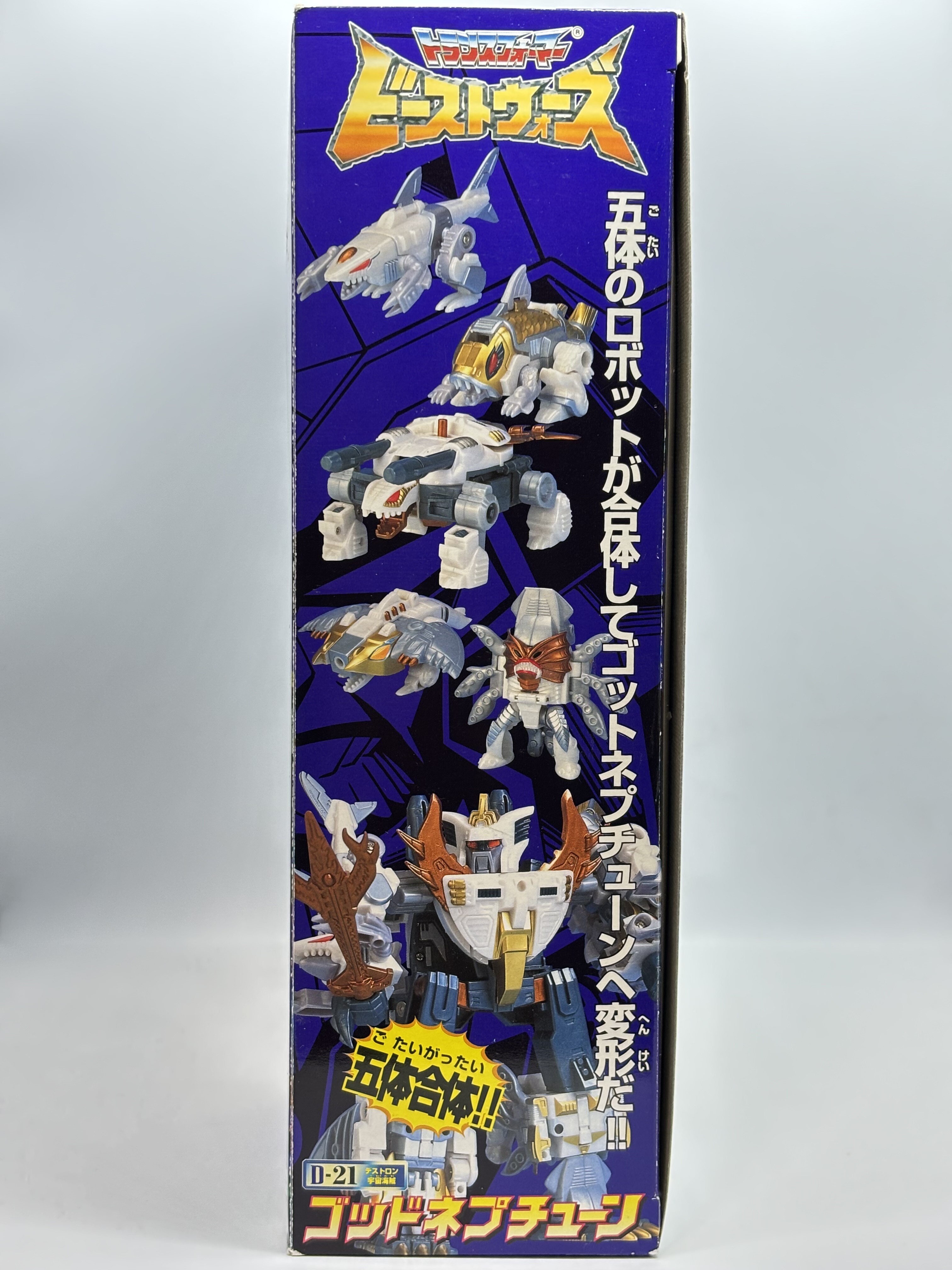 ビーストウォーズⅡ D-21 ゴッドネプチューン 〜宇宙海賊編〜 : 爆裂