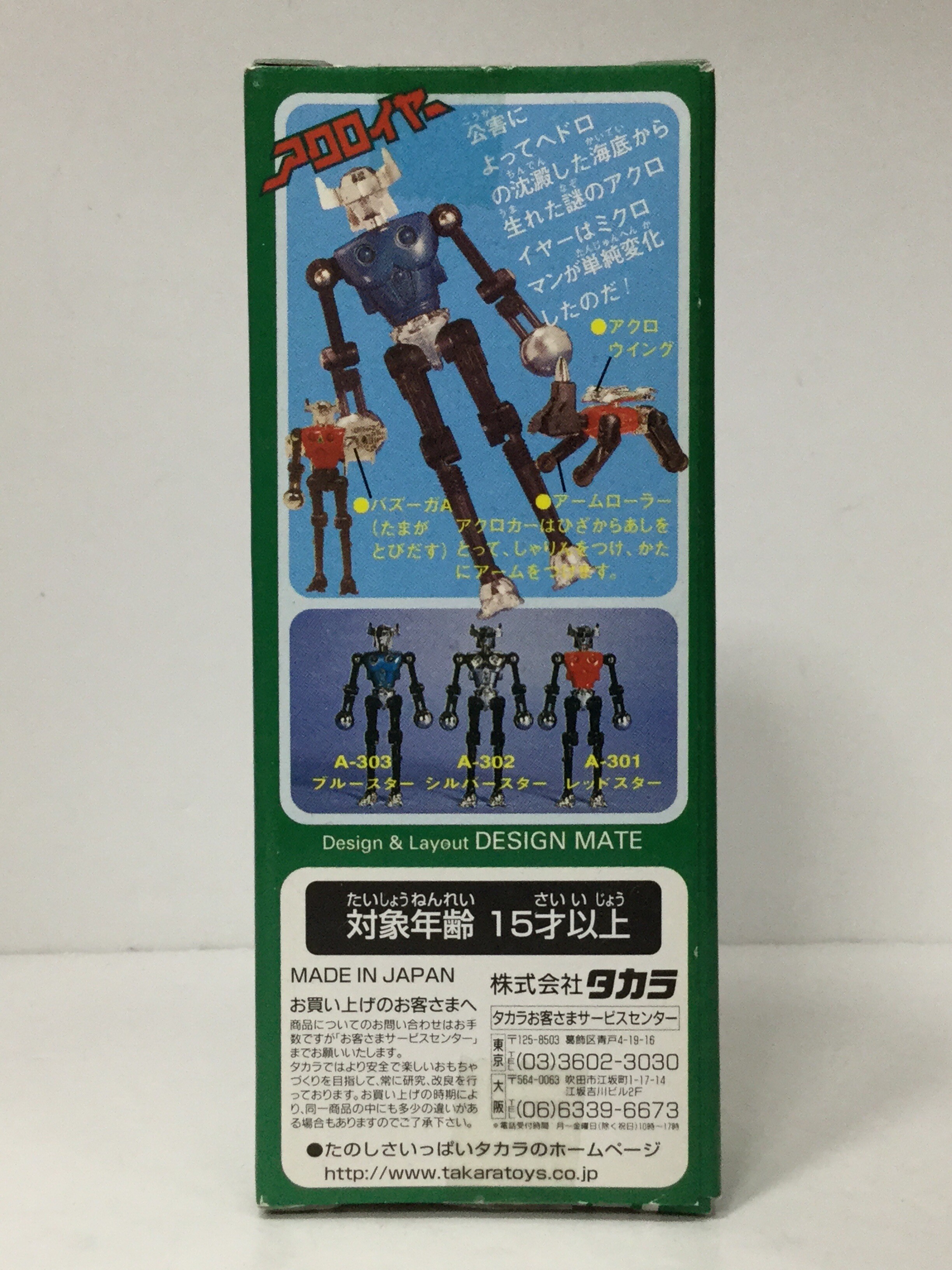 復刻版アクロイヤー A-302 シルバースター : 爆裂！バクレツ
