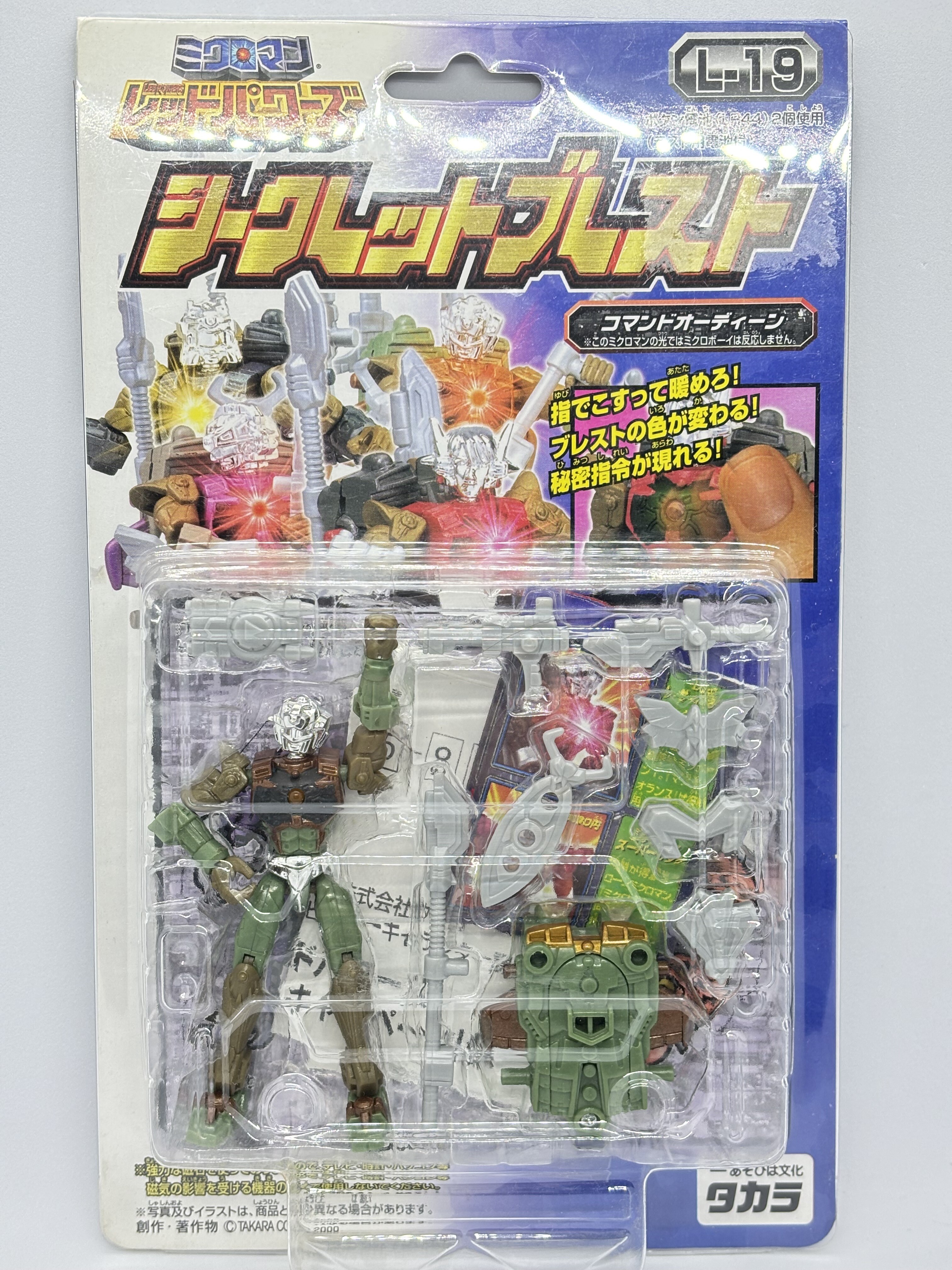 ミクロマン レッドパワーズ シークレットブレスト コマンド