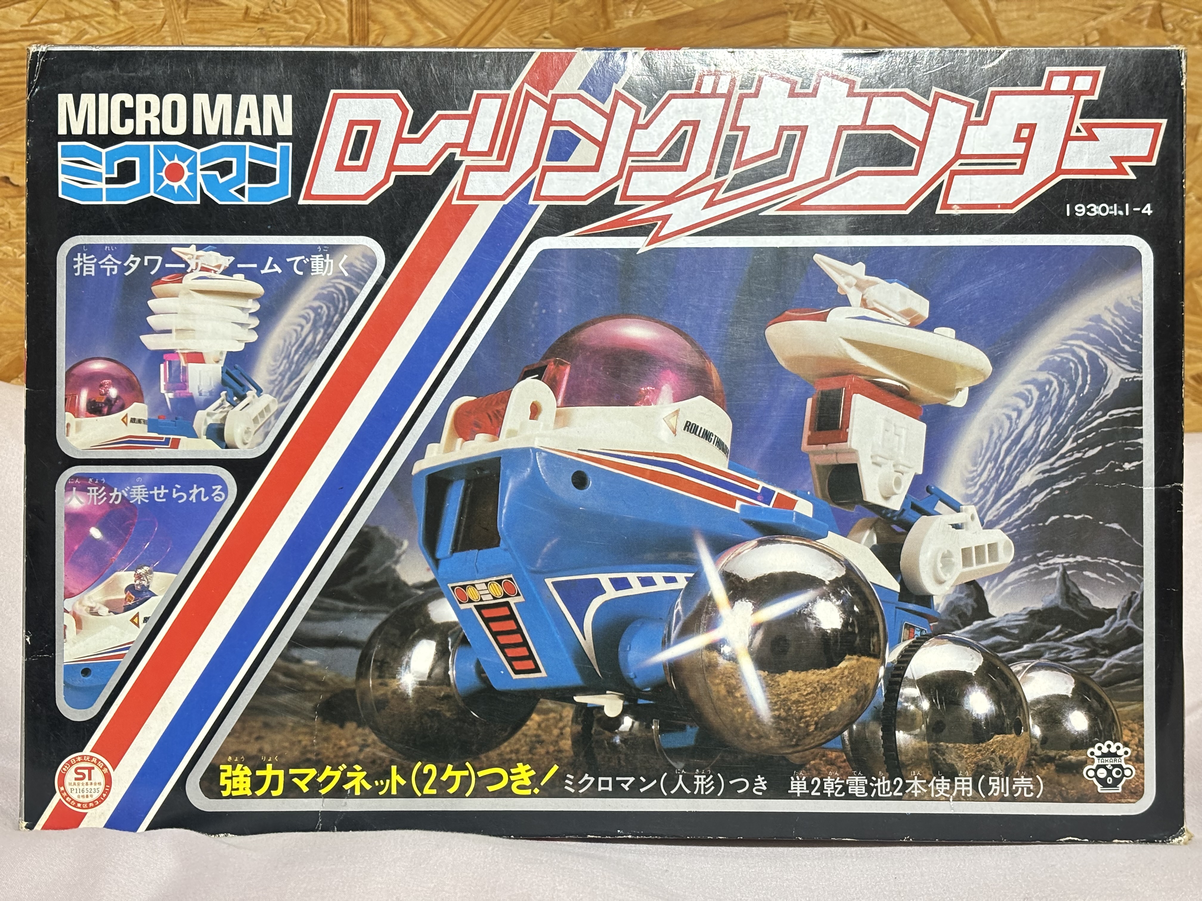 ミクロマン ローリングサンダー : 爆裂！バクレツ！ユニバース