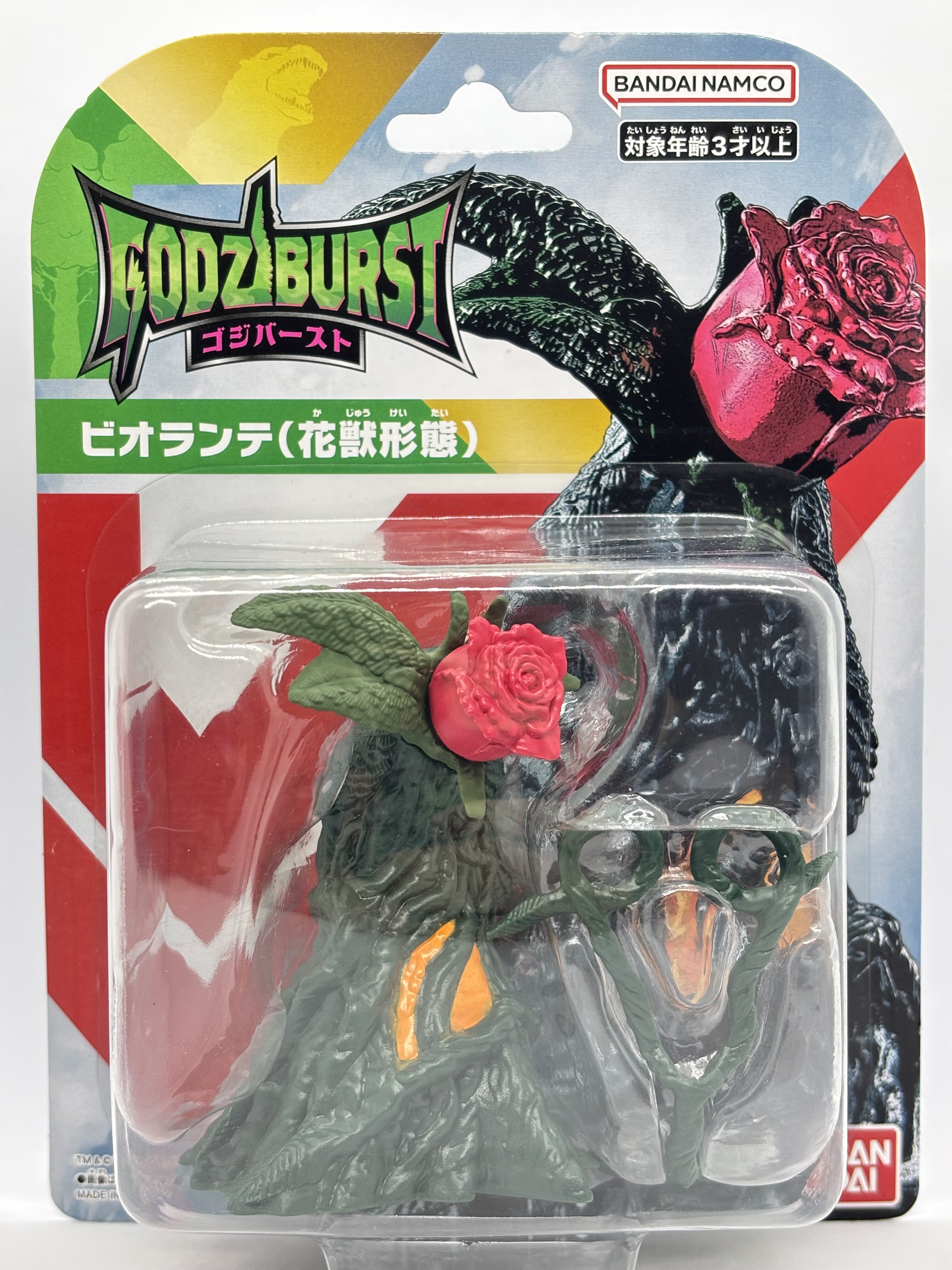 ゴジバースト ビオランテ(花獣形態) : 爆裂！バクレツ！ユニバース