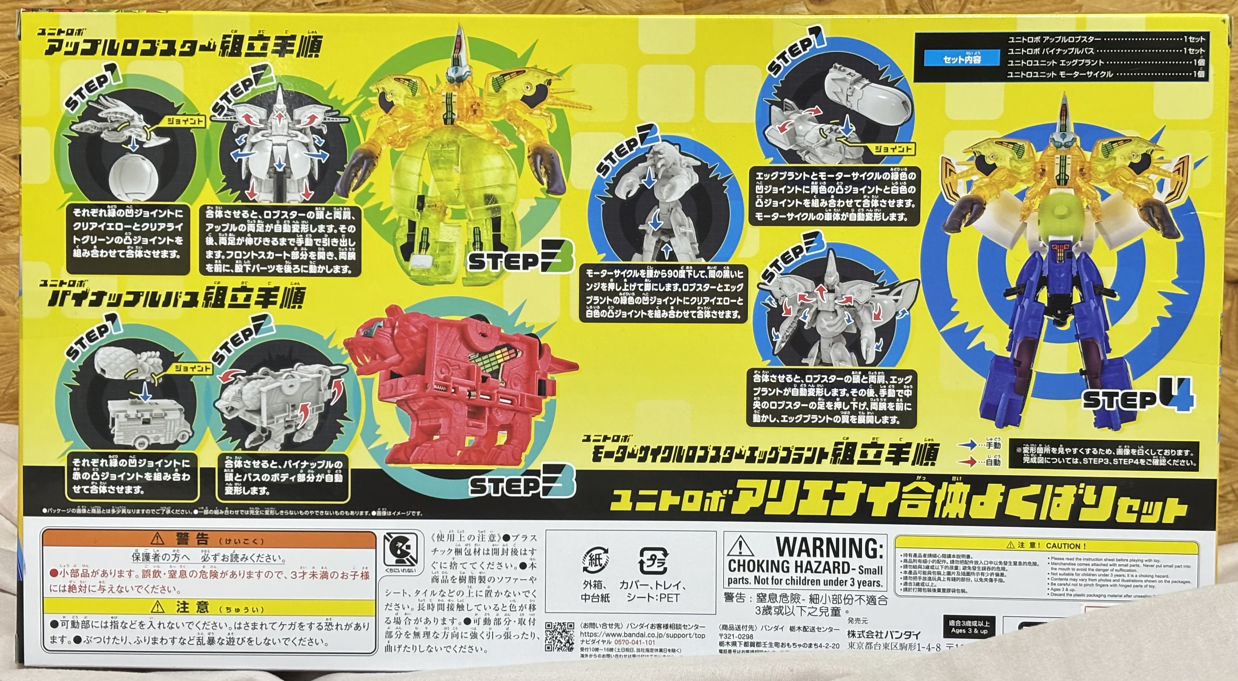 ユニトロボーン ユニトロボ アリエナイ合体よくばりセット : 爆裂