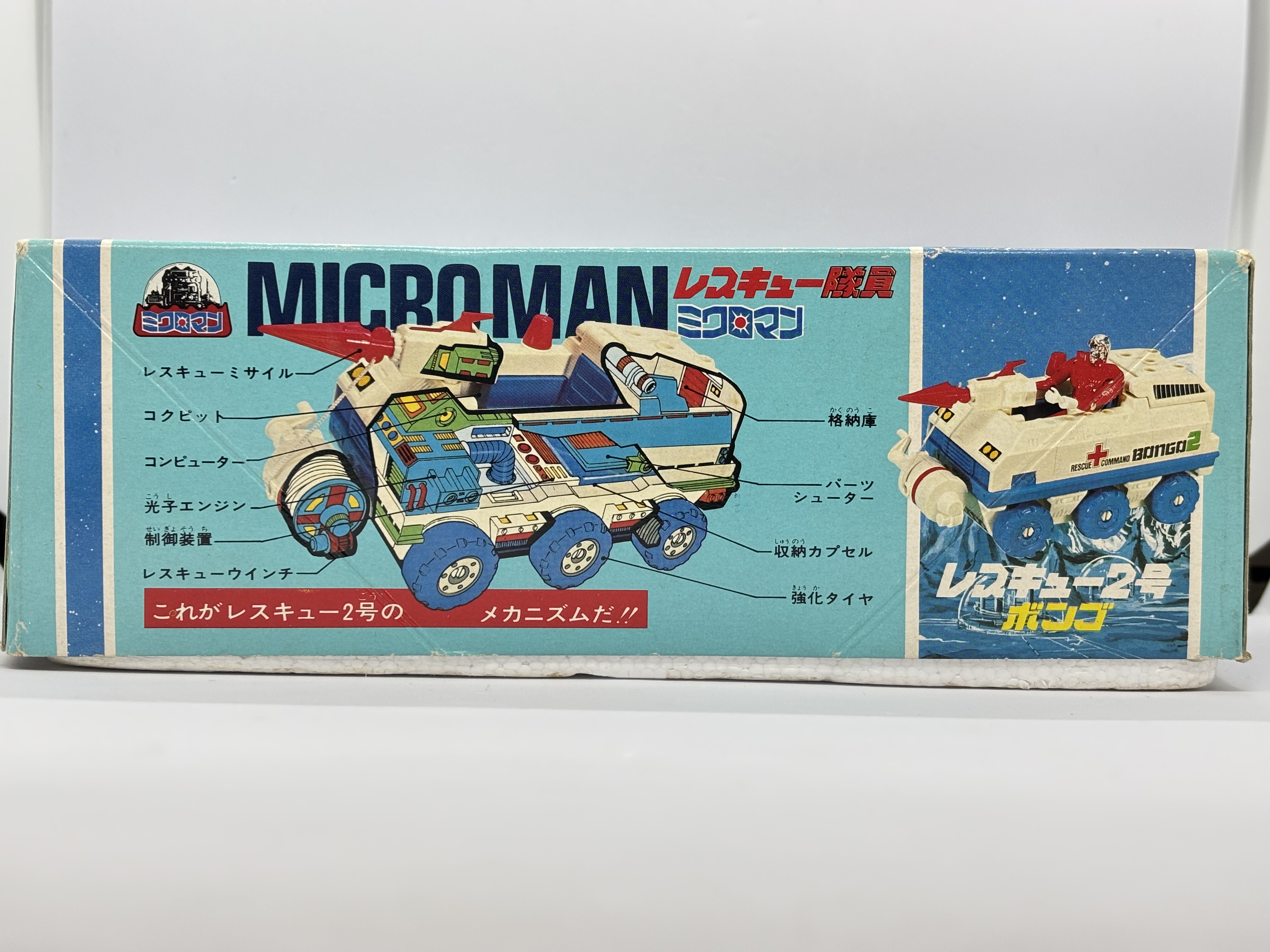 ミクロマン レスキュー隊員 レスキュー2号 ボンゴ : 爆裂！バクレツ
