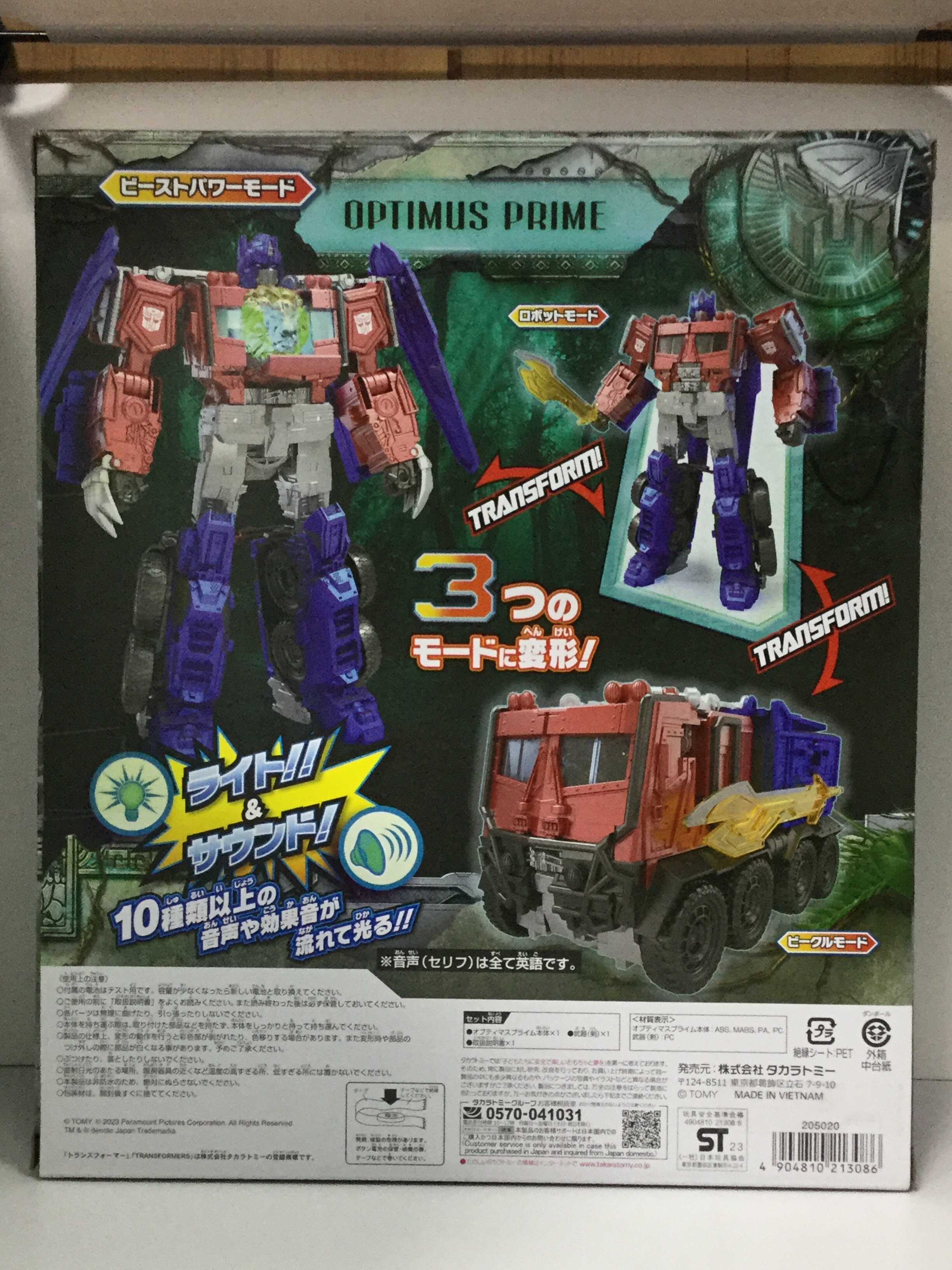 ビースト覚醒 BP-02 ビーストパワー オプティマスプライム : 爆裂