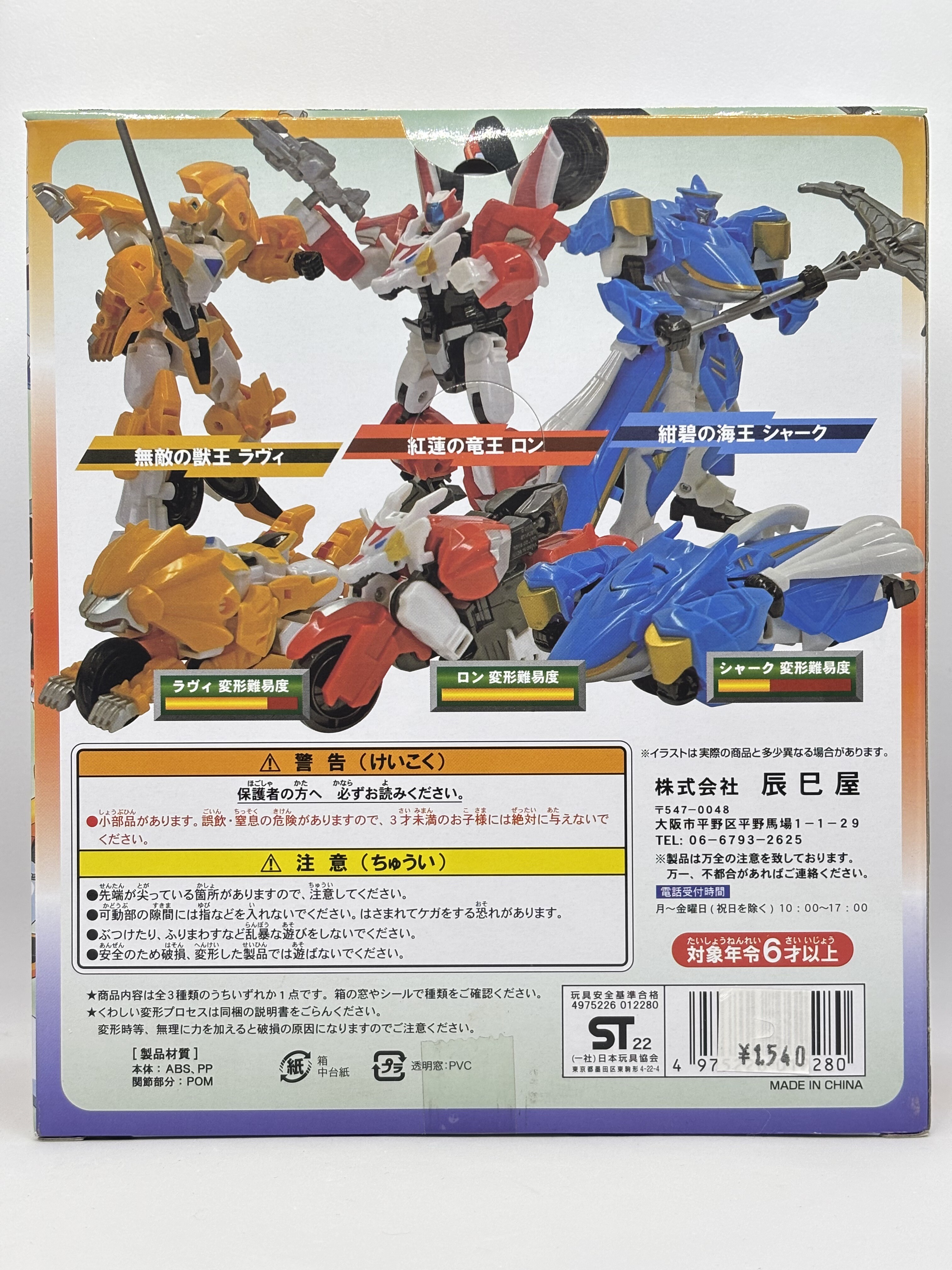 武装変形ロボセイバーズ 紅蓮の竜王 ロン : 爆裂！バクレツ！ユニバース