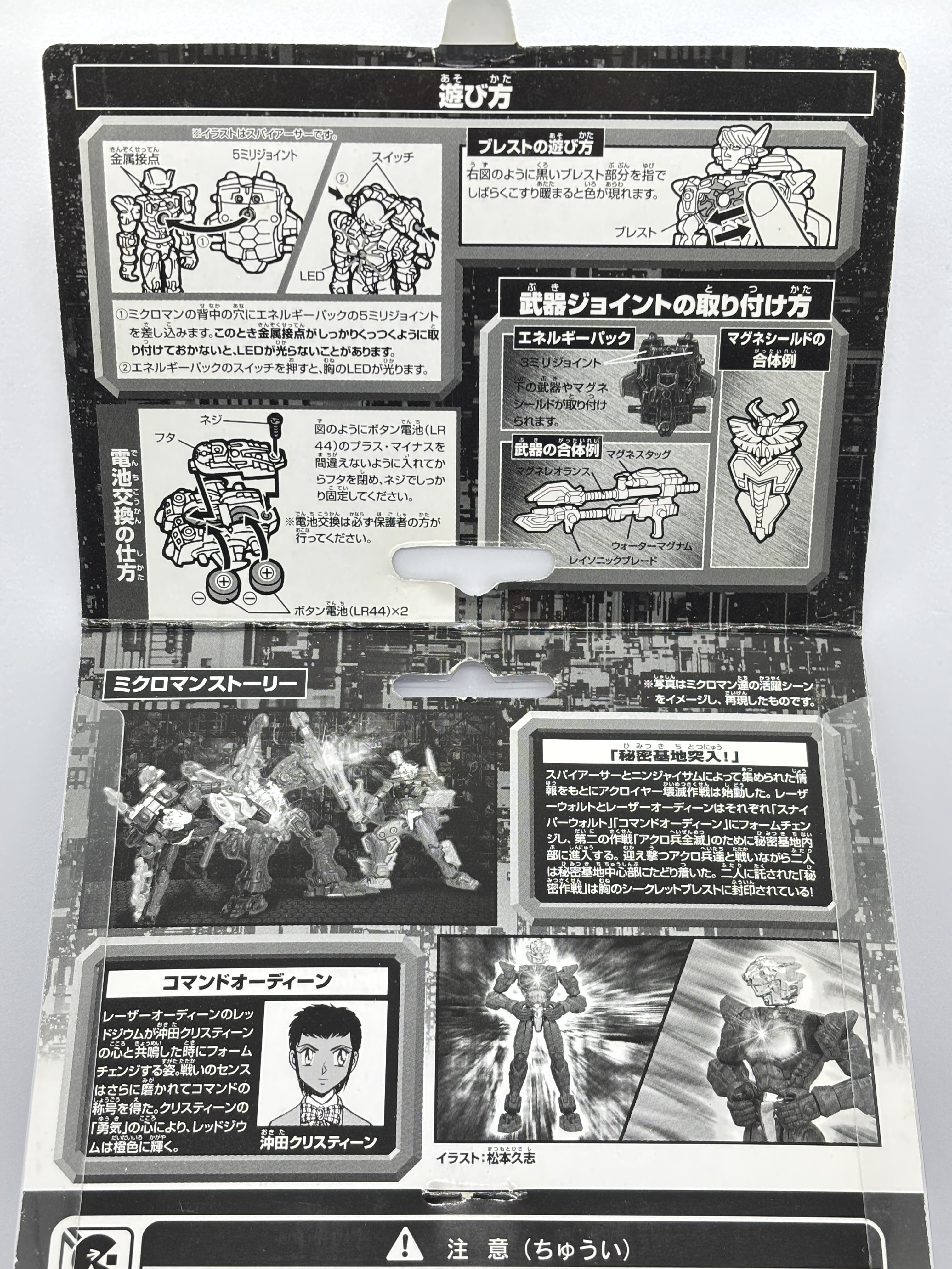 ミクロマン レッドパワーズ シークレットブレスト コマンド