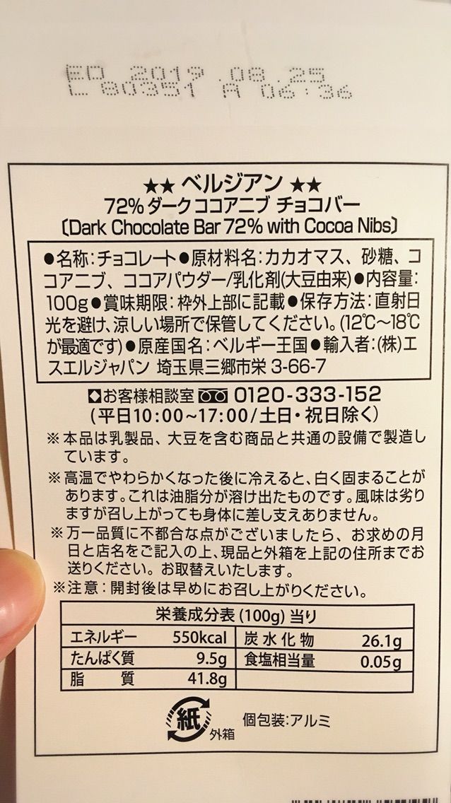 ベルジアン 72 ダーク ココアニブ チョコバー ケイの居候食堂