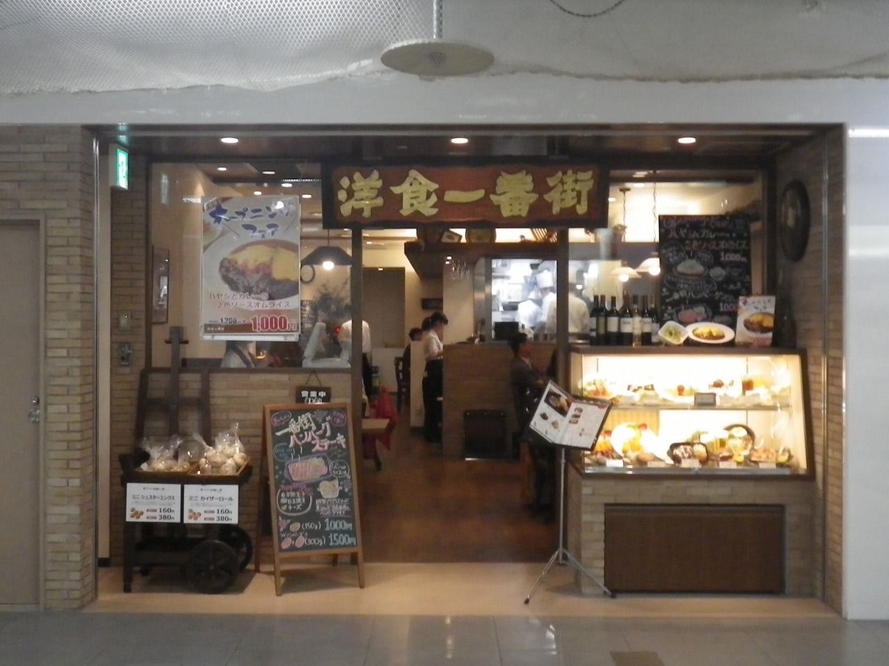 洋食一番街 東京駅一番街 今日はなにを食べようかなぁ