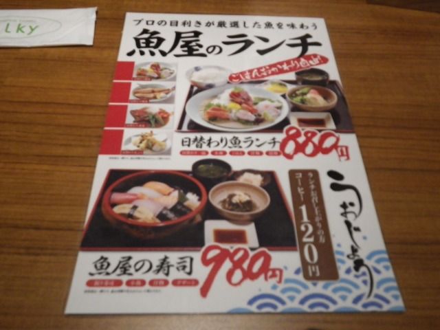 魚屋の居酒屋 魚錠 八重洲店 今日はなにを食べようかなぁ