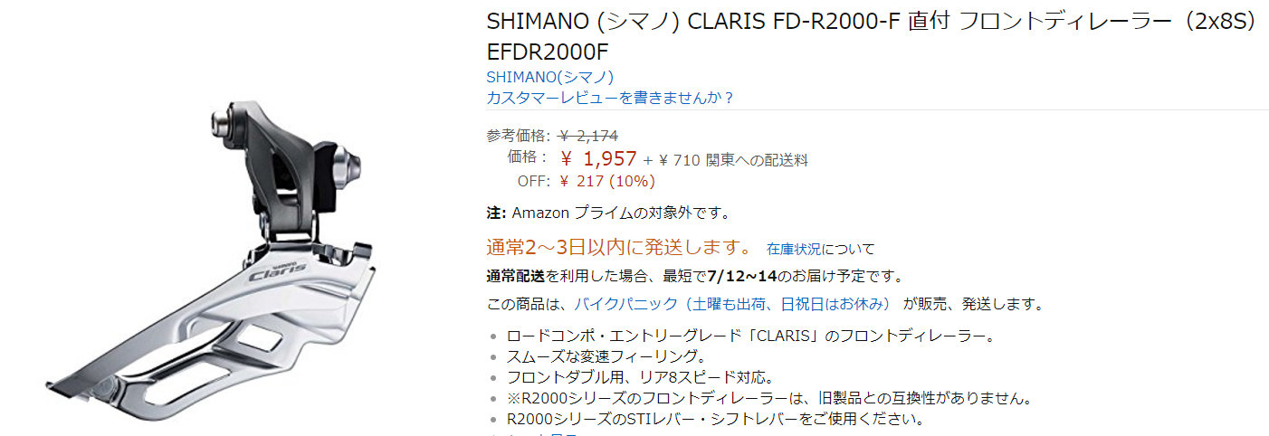 シマノClaris STIレバーとフロントディレーラー