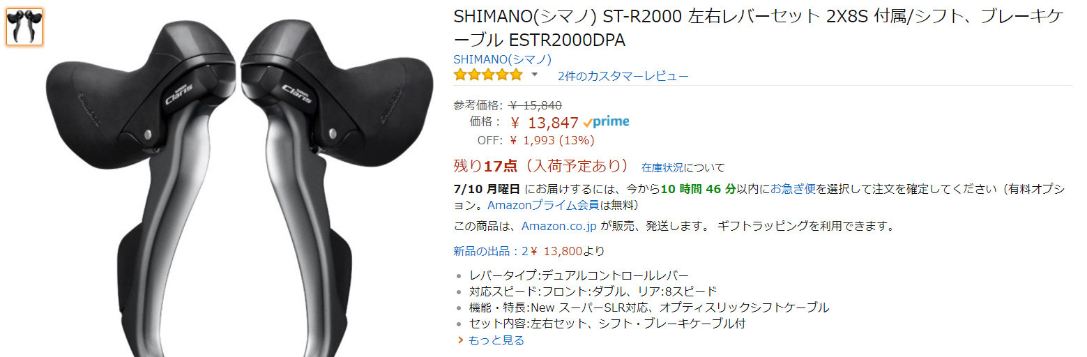 Amazon | シマノ(SHIMANO) シフティング/ブレーキレバー(ROAD