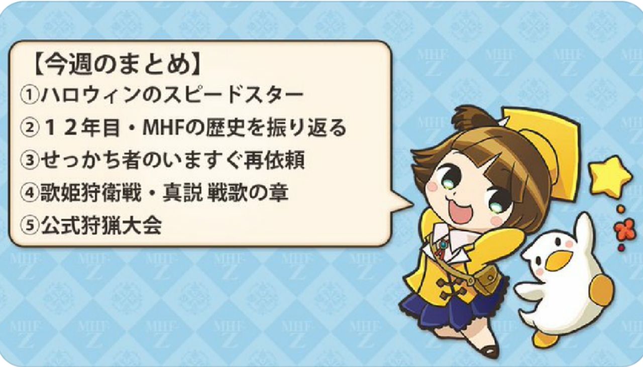 Mhf Zz猟団ひとりぽっちの連絡掲示板 2019 10 23からのポイント Mhf Zz猟団ひとりぽっちlone Wolfのblog