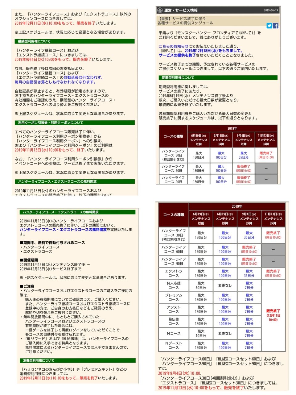 Mhf Zz猟団ひとりぽっちの連絡掲示板 フロンティア12月１８日でサービス終了 Mhf Zz猟団ひとりぽっちlone Wolfのblog