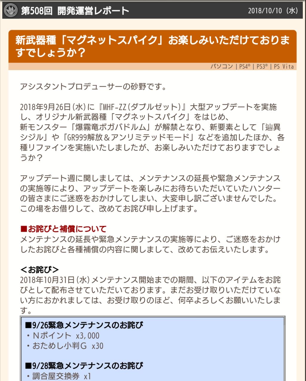mhf zz猟団ひとりぼっちの連絡掲示板 30 10 10追加情報 開発運営レポート更新 Mhf Zz猟団ひとりぽっちlone Wolfのblog mhf zz猟団ひとりぼっちの連絡掲示板 30 10 10追加情報 開発運営レポート更新 Mhf Zz猟団ひとりぽっちlone Wolfのblog