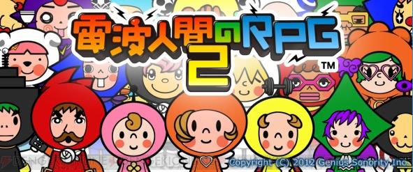 電波人間のｒｐｇ2 攻略 メモ Longchanboyのblog