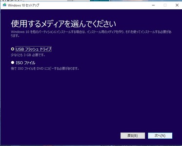 7 Win10インストールメディアをＵＳＢメモリに作成するサイト