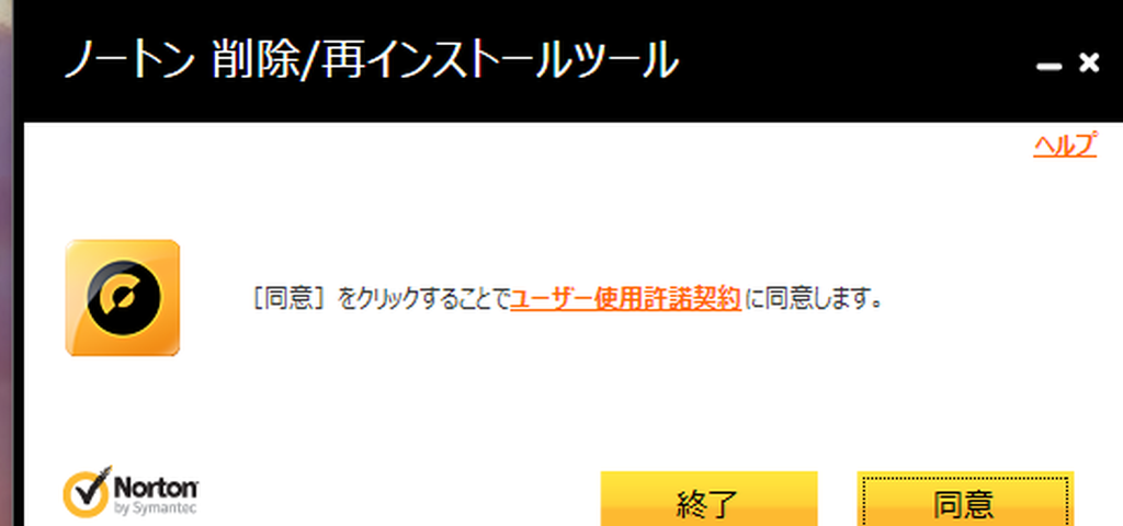 15 10 27 ノートン起動不可対策最後にしたい Glary Utility Freeを念のためアンインストール V 酒 時々飲んで 思いっきり 楽しいことしよう V 15 10 27 ノートン起動不可対策最後にしたい Glary Utility Freeを念のためアンインストール V 酒 時々飲んで 思いっきり 楽しいことしよう V