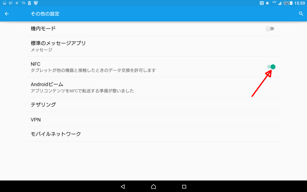 ②NFCをオン