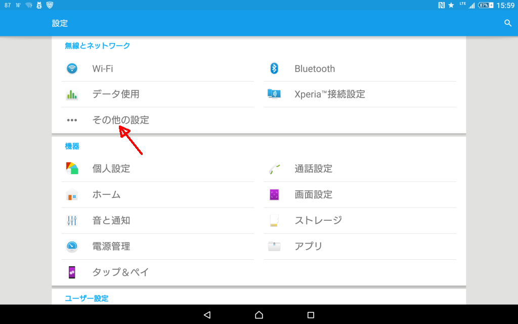①その他の設定