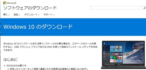 1 Win10インストールメディアをＵＳＢメモリに作成するサイト