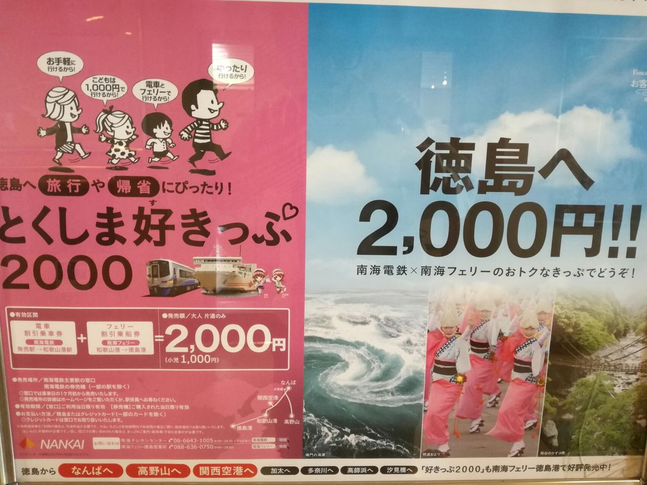 大阪市内から徳島へ とくしま好きっぷ00円 を利用してみた たぁー のアジア放浪記 大阪市内から徳島へ とくしま好きっぷ00円 を利用してみた たぁー のアジア放浪記
