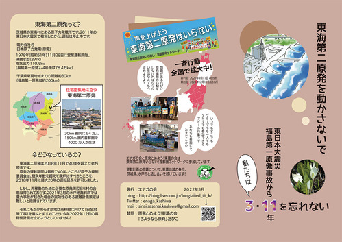 エナラテックのリーフレット